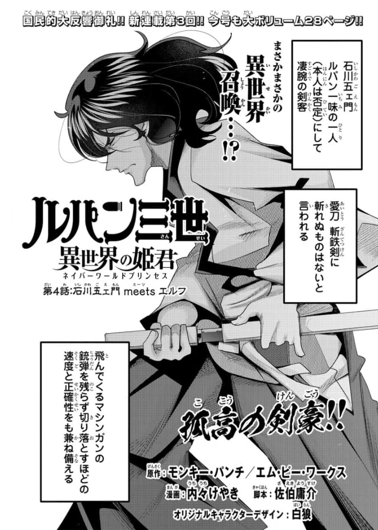 LUPIN SANSEI: NEIGHBOR WORLD PRINCESS - raw - Chapter 4 - https://jpdd.alammanga.com/JPDD/37191605/1ejuk3b25kq.jpg