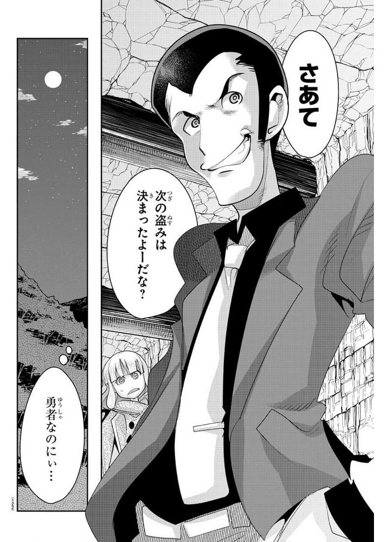 LUPIN SANSEI: NEIGHBOR WORLD PRINCESS - raw - Chapter 5 - https://jpdd.alammanga.com/JPDD/37191605/1hz2i4jmyuj.jpg