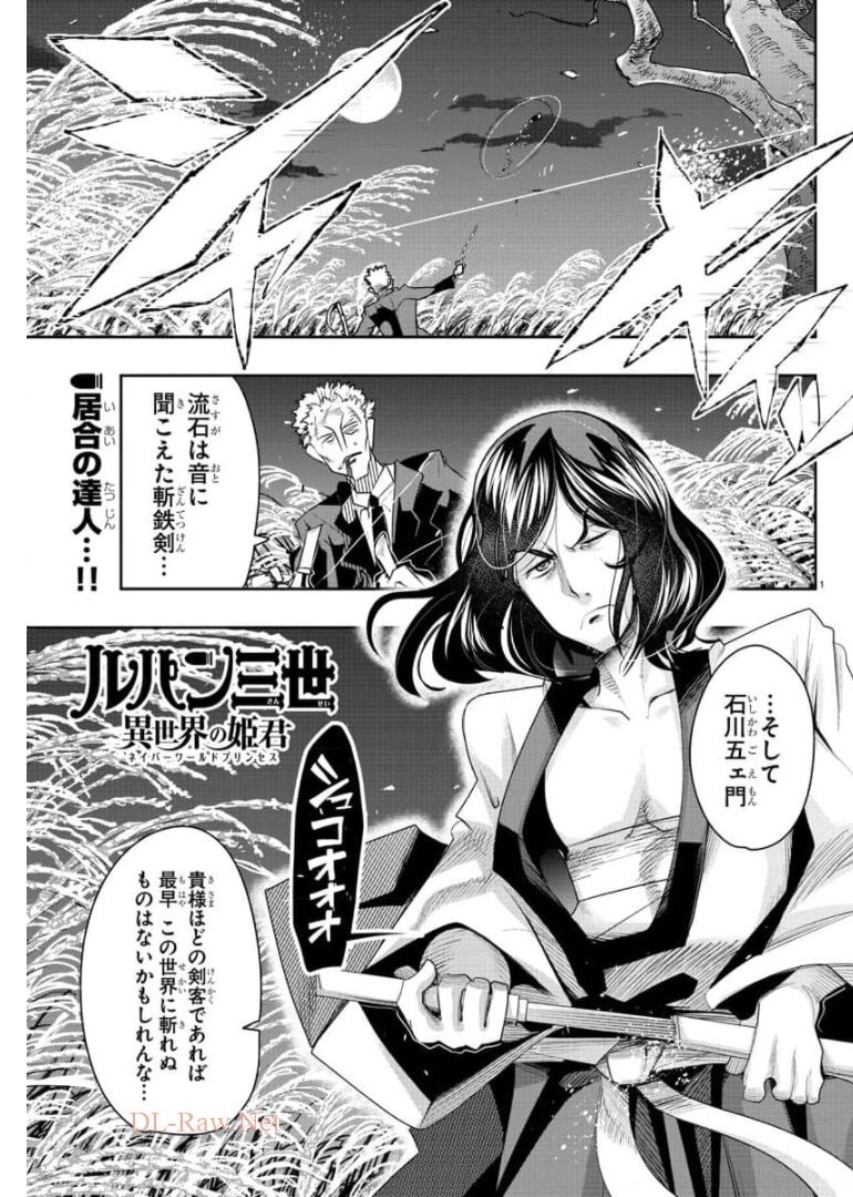 LUPIN SANSEI: NEIGHBOR WORLD PRINCESS - raw - Chapter 4 - https://jpdd.alammanga.com/JPDD/37191605/4mwd4c00w3w.jpg