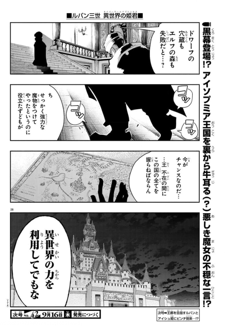 LUPIN SANSEI: NEIGHBOR WORLD PRINCESS - raw - Chapter 4 - https://jpdd.alammanga.com/JPDD/37191605/a4qs05vbgd2.jpg