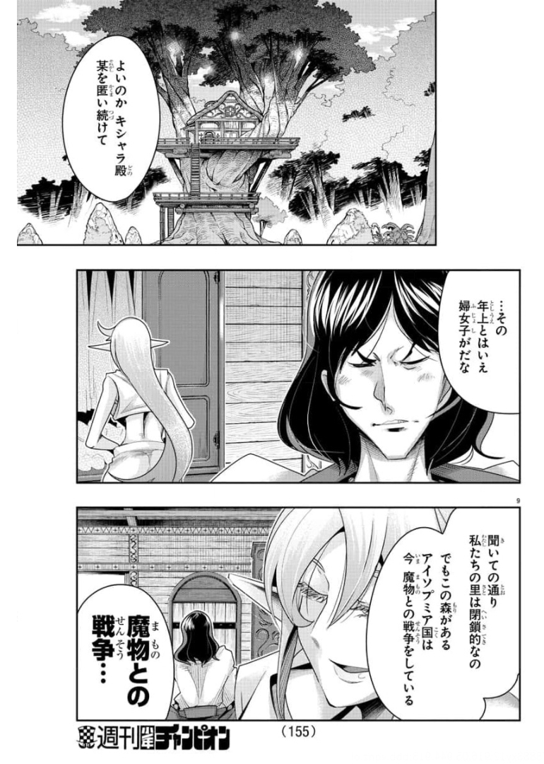 LUPIN SANSEI: NEIGHBOR WORLD PRINCESS - raw - Chapter 4 - https://jpdd.alammanga.com/JPDD/37191605/azfnk2vmda3.jpg