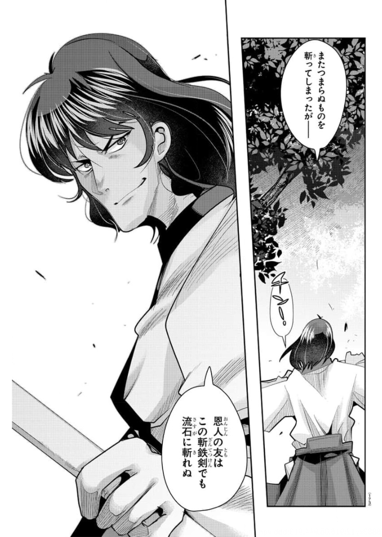 LUPIN SANSEI: NEIGHBOR WORLD PRINCESS - raw - Chapter 4 - https://jpdd.alammanga.com/JPDD/37191605/c1knbzfearp.jpg