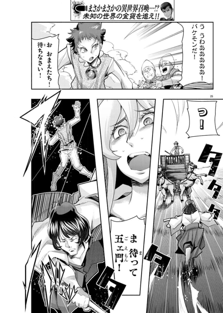 LUPIN SANSEI: NEIGHBOR WORLD PRINCESS - raw - Chapter 4 - https://jpdd.alammanga.com/JPDD/37191605/fbaj2tamgag.jpg