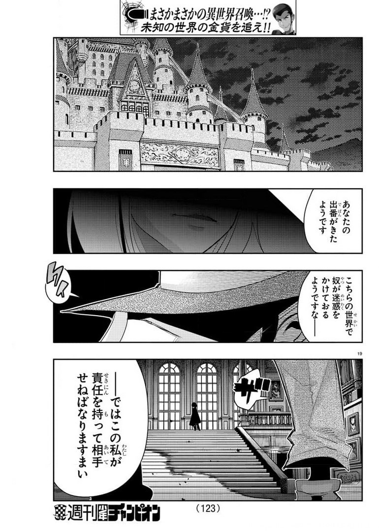 LUPIN SANSEI: NEIGHBOR WORLD PRINCESS - raw - Chapter 5 - https://jpdd.alammanga.com/JPDD/37191605/fivcjuok1m3.jpg