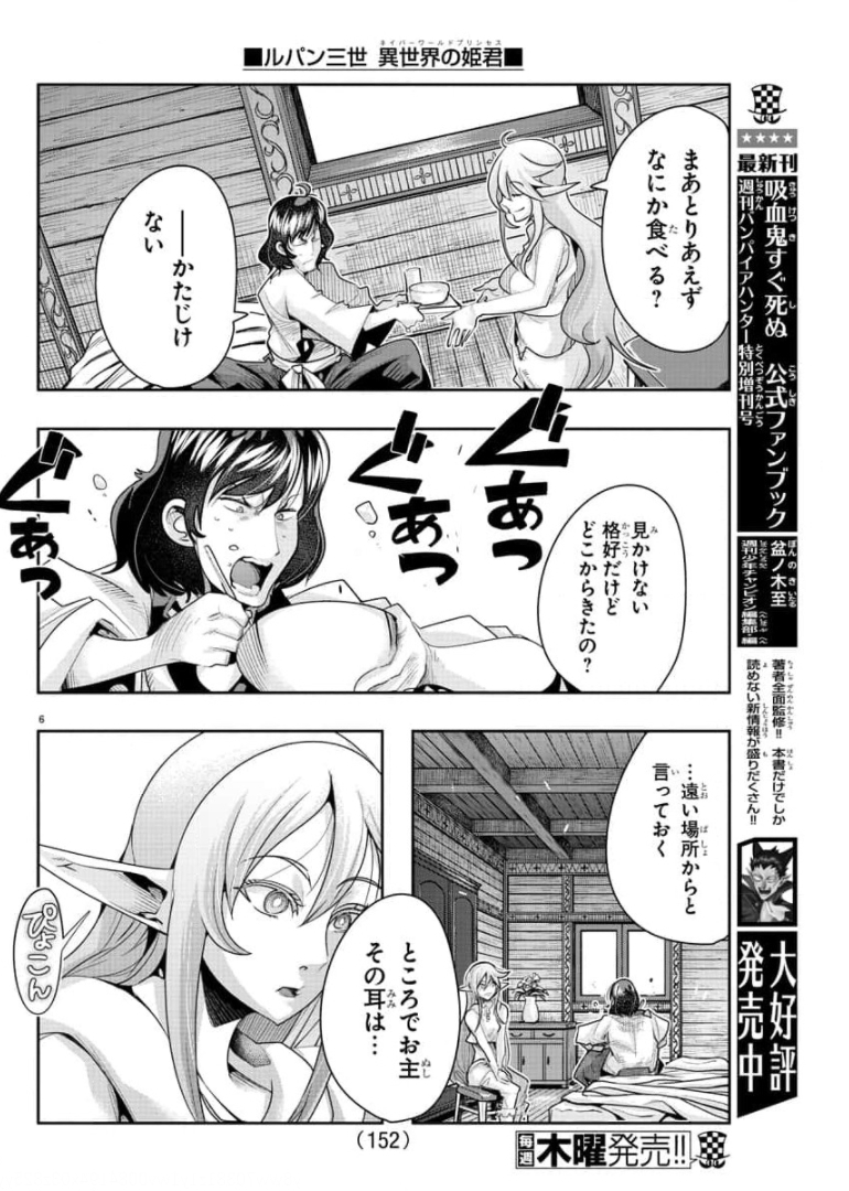 LUPIN SANSEI: NEIGHBOR WORLD PRINCESS - raw - Chapter 4 - https://jpdd.alammanga.com/JPDD/37191605/fq3yyixeehd.jpg