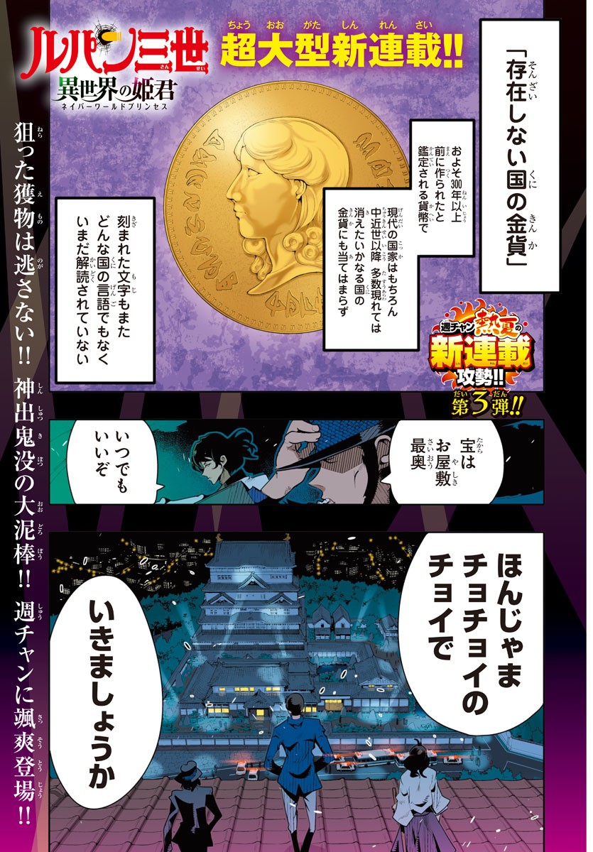 LUPIN SANSEI: NEIGHBOR WORLD PRINCESS - raw - Chapter 1 - https://jpdd.alammanga.com/JPDD/37191605/hardkza0fi3.jpg