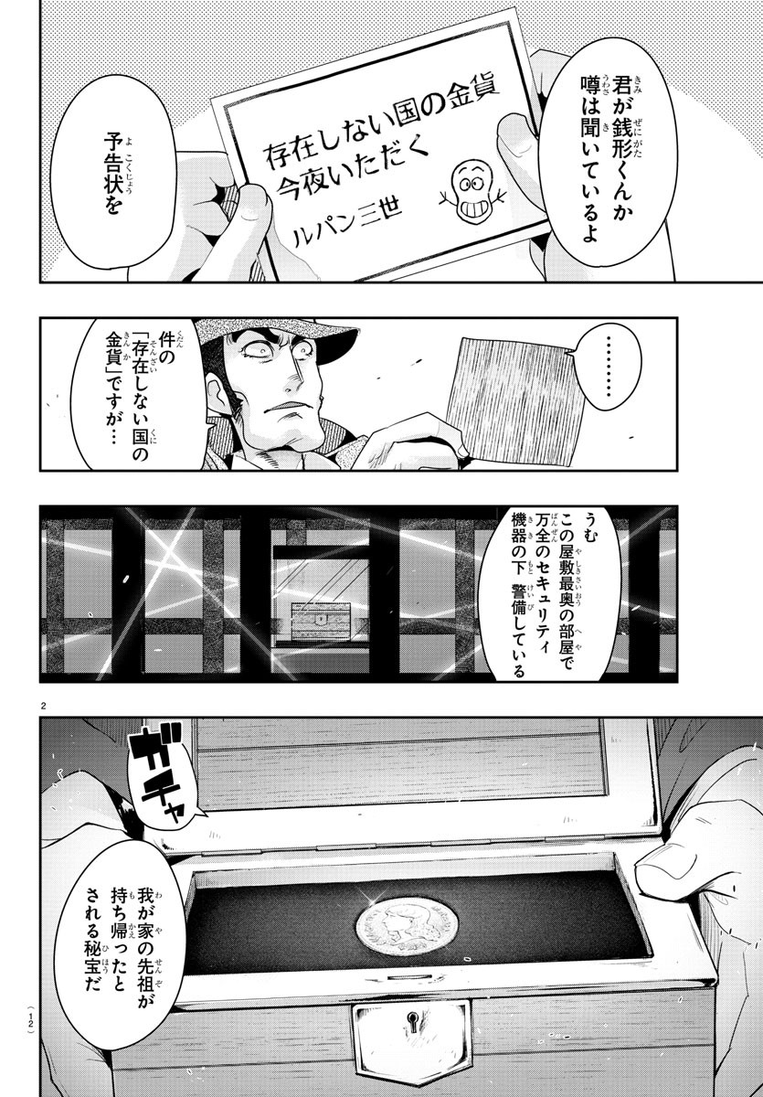 LUPIN SANSEI: NEIGHBOR WORLD PRINCESS - raw - Chapter 1 - https://jpdd.alammanga.com/JPDD/37191605/i1drokw5viq.jpg