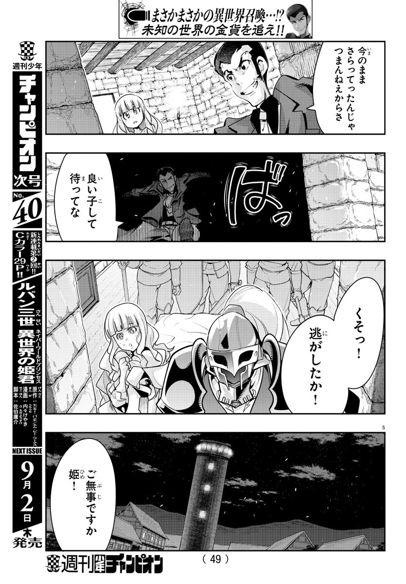 LUPIN SANSEI: NEIGHBOR WORLD PRINCESS - raw - Chapter 2 - https://jpdd.alammanga.com/JPDD/37191605/i4etcdrqckb.jpg
