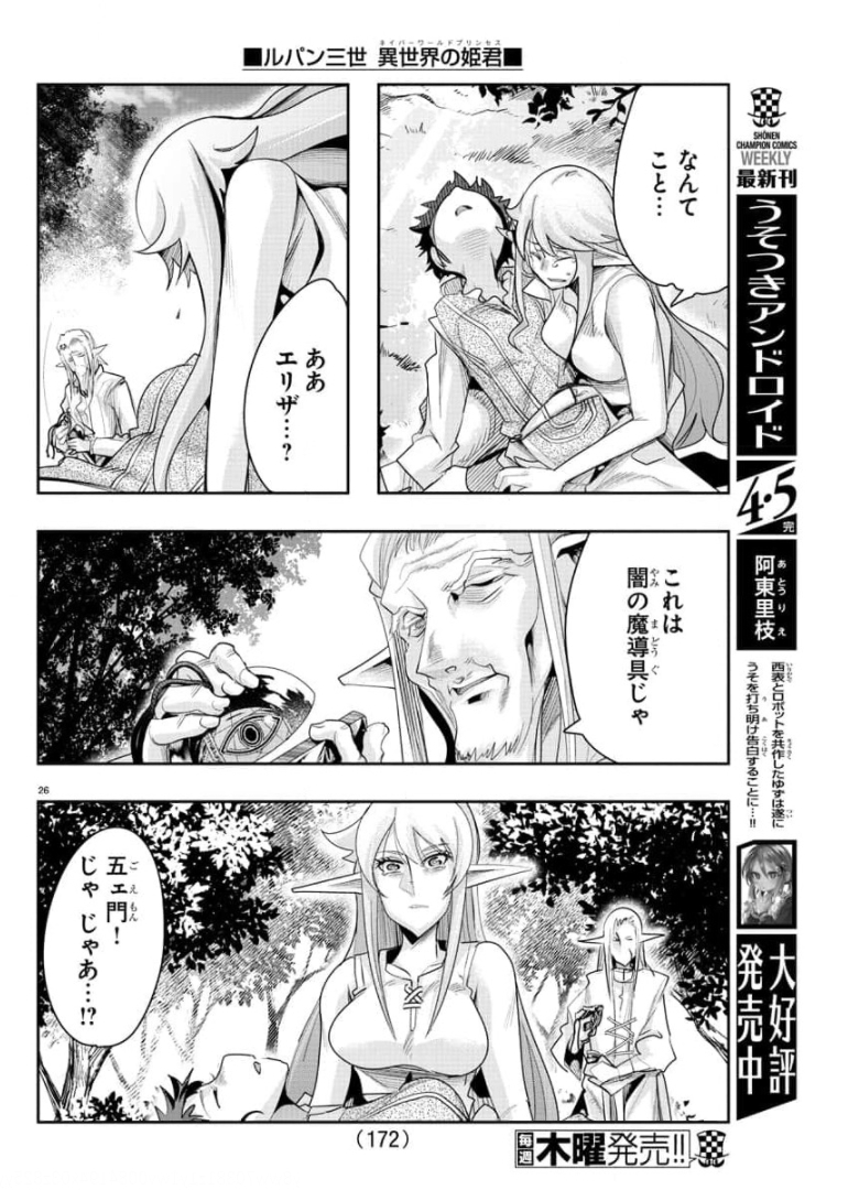 LUPIN SANSEI: NEIGHBOR WORLD PRINCESS - raw - Chapter 4 - https://jpdd.alammanga.com/JPDD/37191605/ik4wciavrxa.jpg
