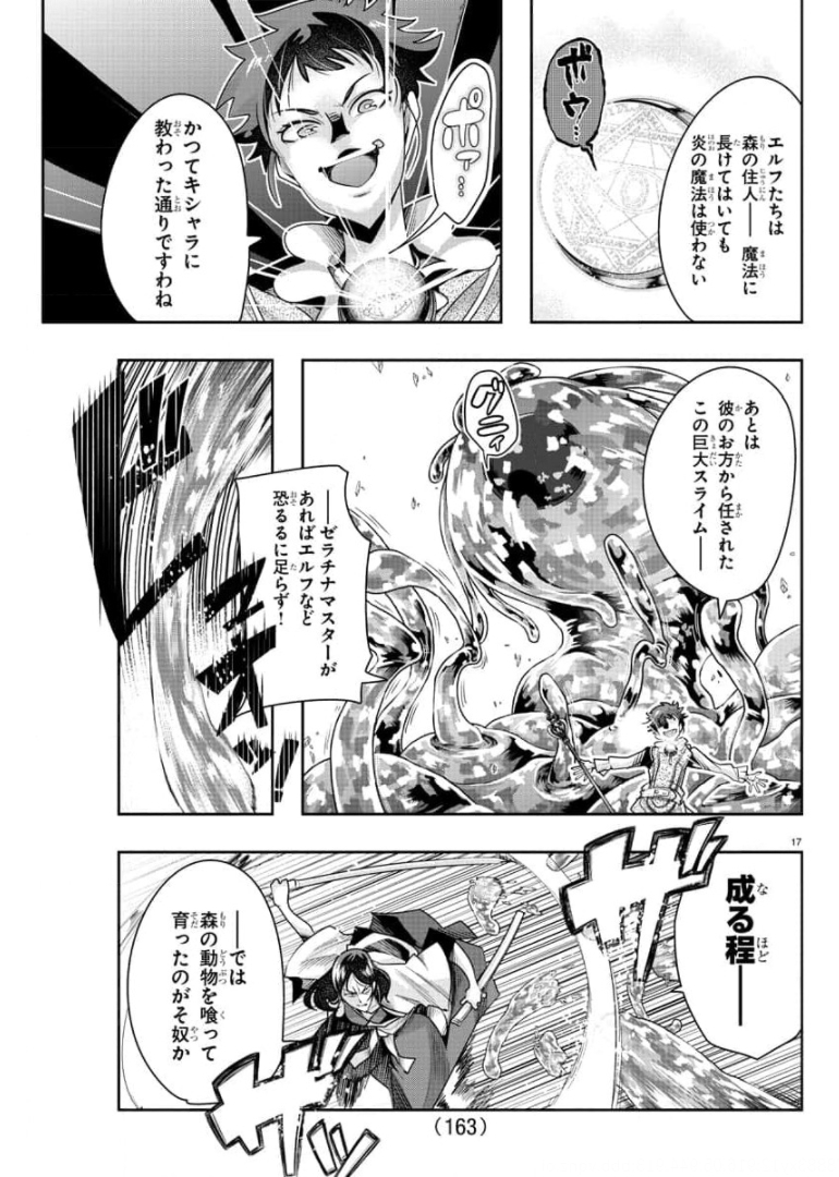 LUPIN SANSEI: NEIGHBOR WORLD PRINCESS - raw - Chapter 4 - https://jpdd.alammanga.com/JPDD/37191605/ispfjiombw3.jpg
