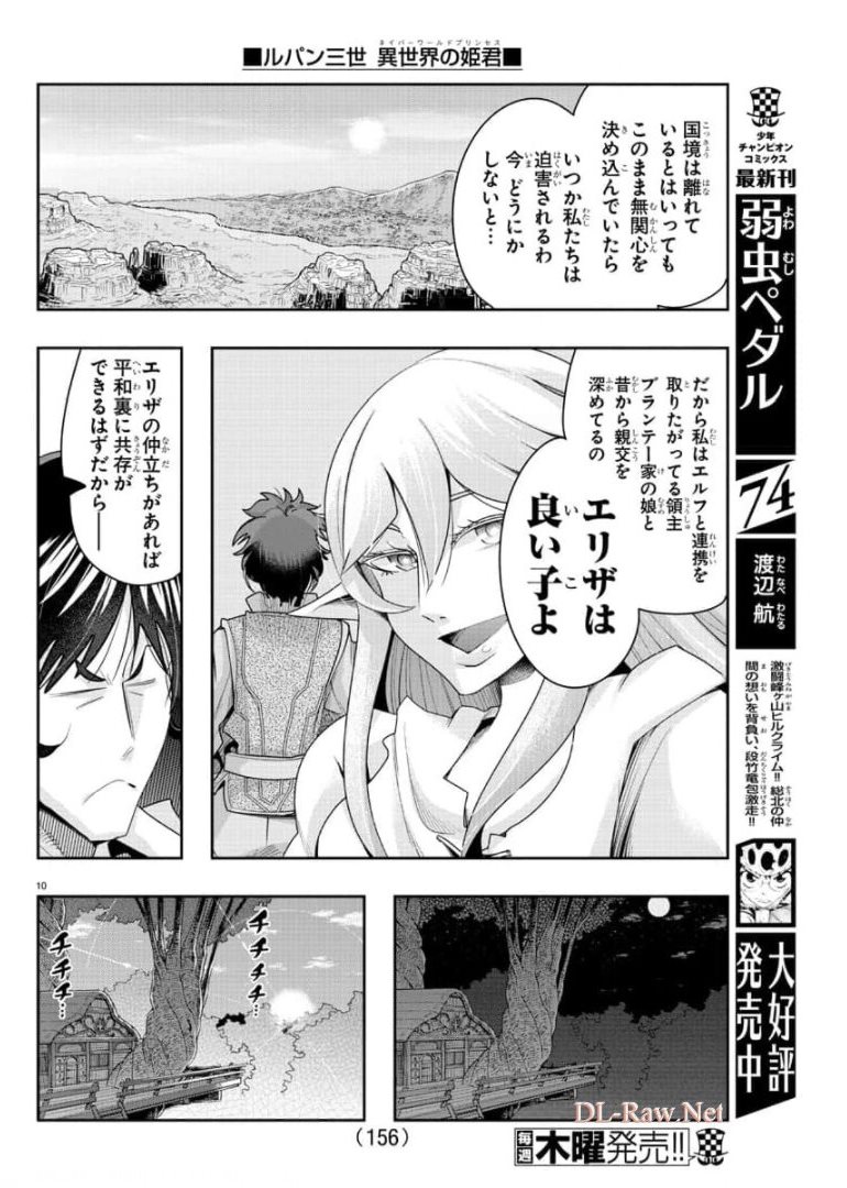 LUPIN SANSEI: NEIGHBOR WORLD PRINCESS - raw - Chapter 4 - https://jpdd.alammanga.com/JPDD/37191605/j5lyixvhy5g.jpg