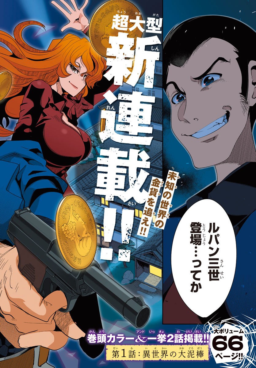 LUPIN SANSEI: NEIGHBOR WORLD PRINCESS - raw - Chapter 1 - https://jpdd.alammanga.com/JPDD/37191605/jmmrafdozik.jpg