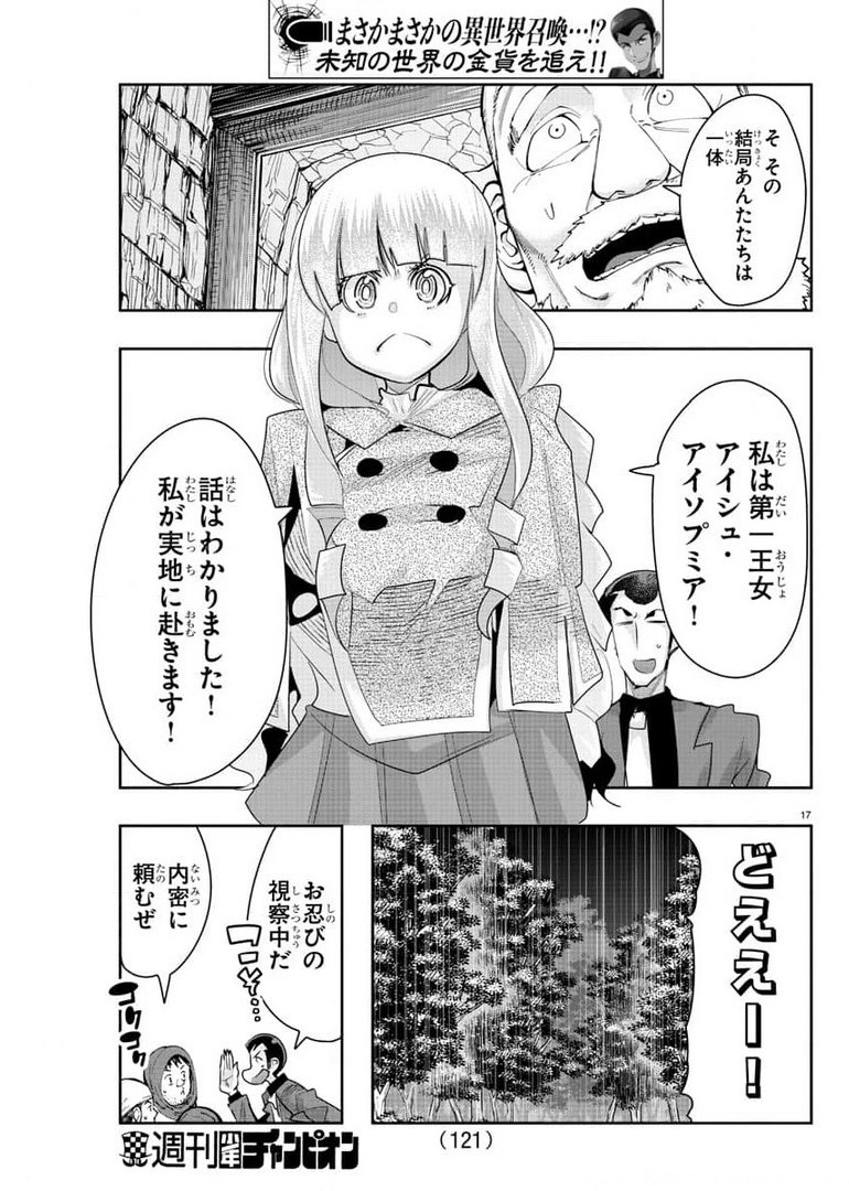 LUPIN SANSEI: NEIGHBOR WORLD PRINCESS - raw - Chapter 5 - https://jpdd.alammanga.com/JPDD/37191605/mdgw5pgrps4.jpg