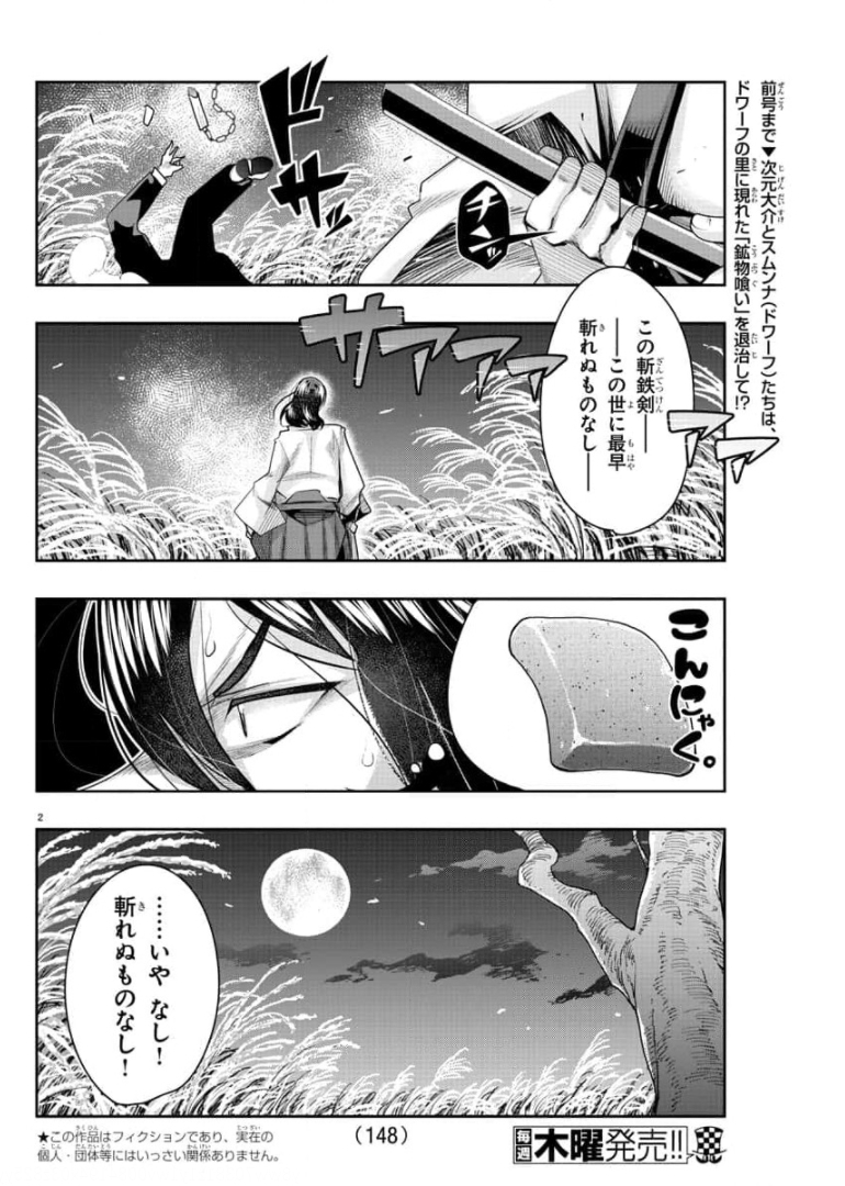 LUPIN SANSEI: NEIGHBOR WORLD PRINCESS - raw - Chapter 4 - https://jpdd.alammanga.com/JPDD/37191605/n0kkmxyawuv.jpg