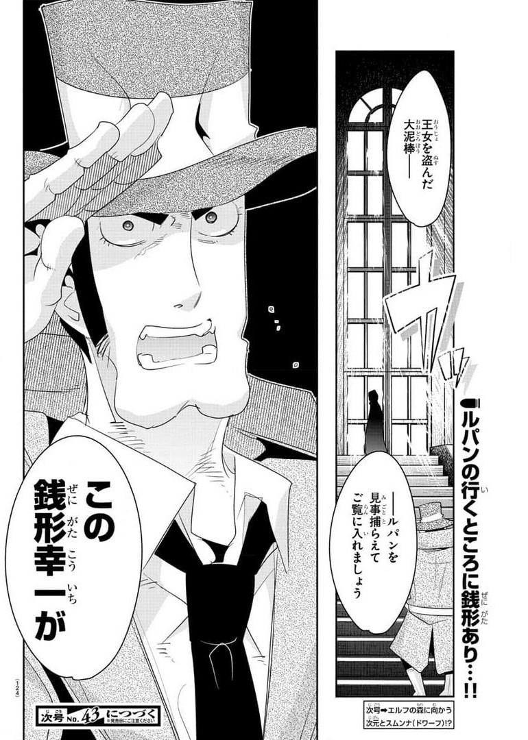 LUPIN SANSEI: NEIGHBOR WORLD PRINCESS - raw - Chapter 5 - https://jpdd.alammanga.com/JPDD/37191605/ncmy35gzytj.jpg