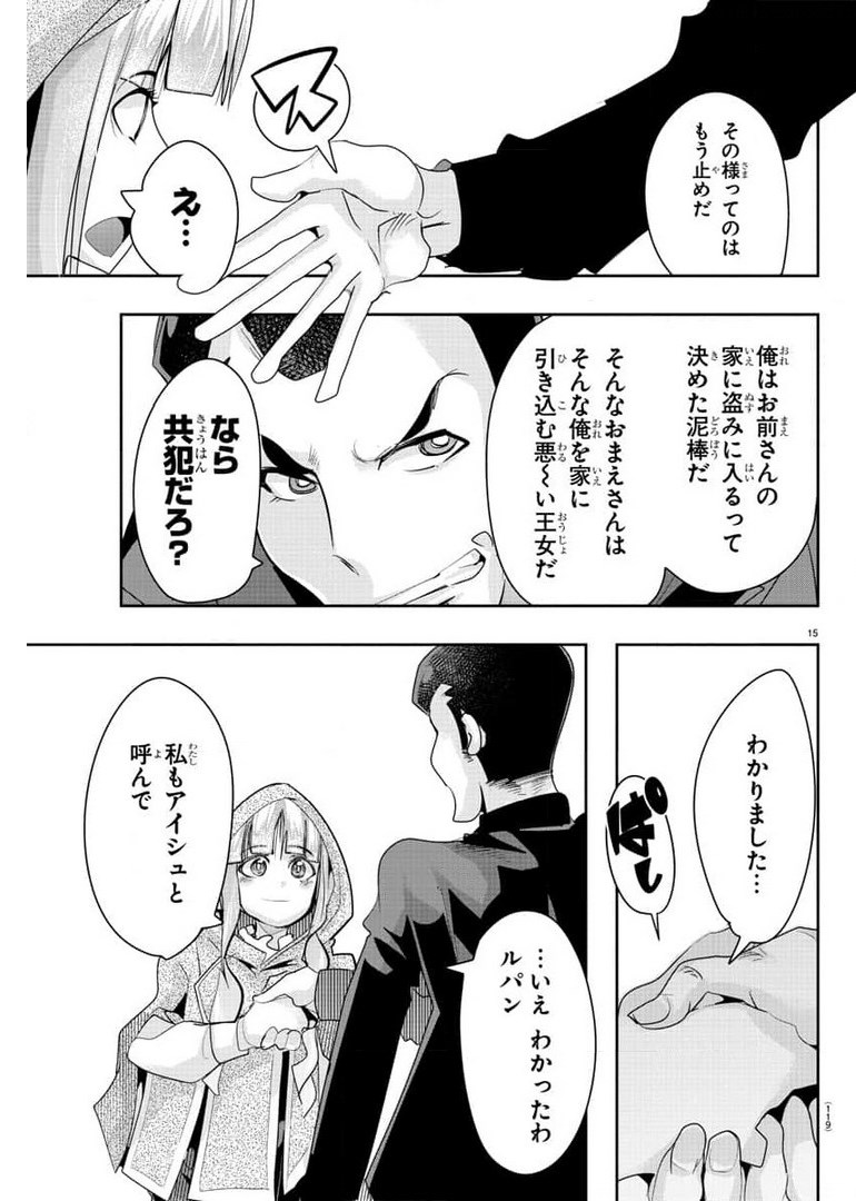 LUPIN SANSEI: NEIGHBOR WORLD PRINCESS - raw - Chapter 5 - https://jpdd.alammanga.com/JPDD/37191605/obqgd1bjyis.jpg
