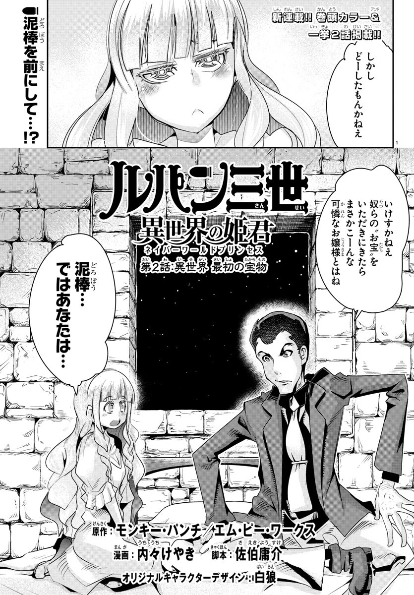 LUPIN SANSEI: NEIGHBOR WORLD PRINCESS - raw - Chapter 2 - https://jpdd.alammanga.com/JPDD/37191605/pkzil3mjtme.jpg