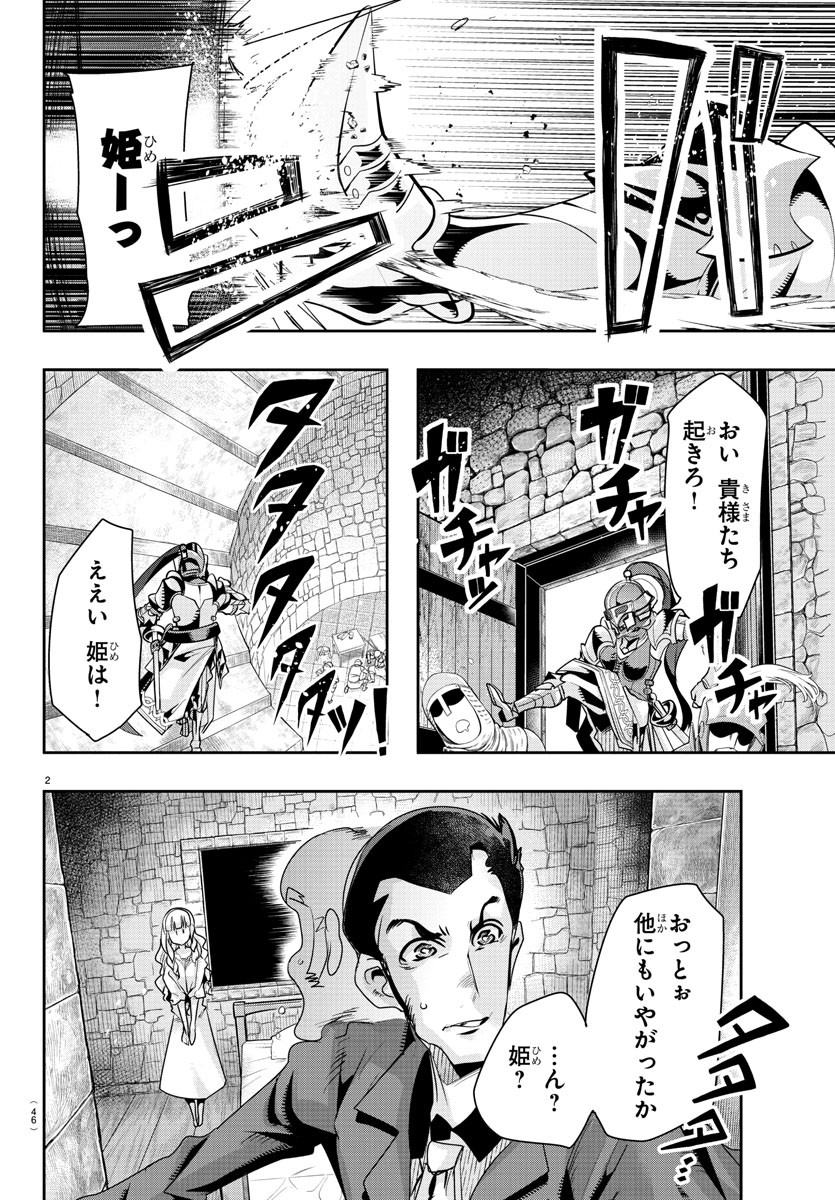 LUPIN SANSEI: NEIGHBOR WORLD PRINCESS - raw - Chapter 2 - https://jpdd.alammanga.com/JPDD/37191605/plopqsc4txy.jpg