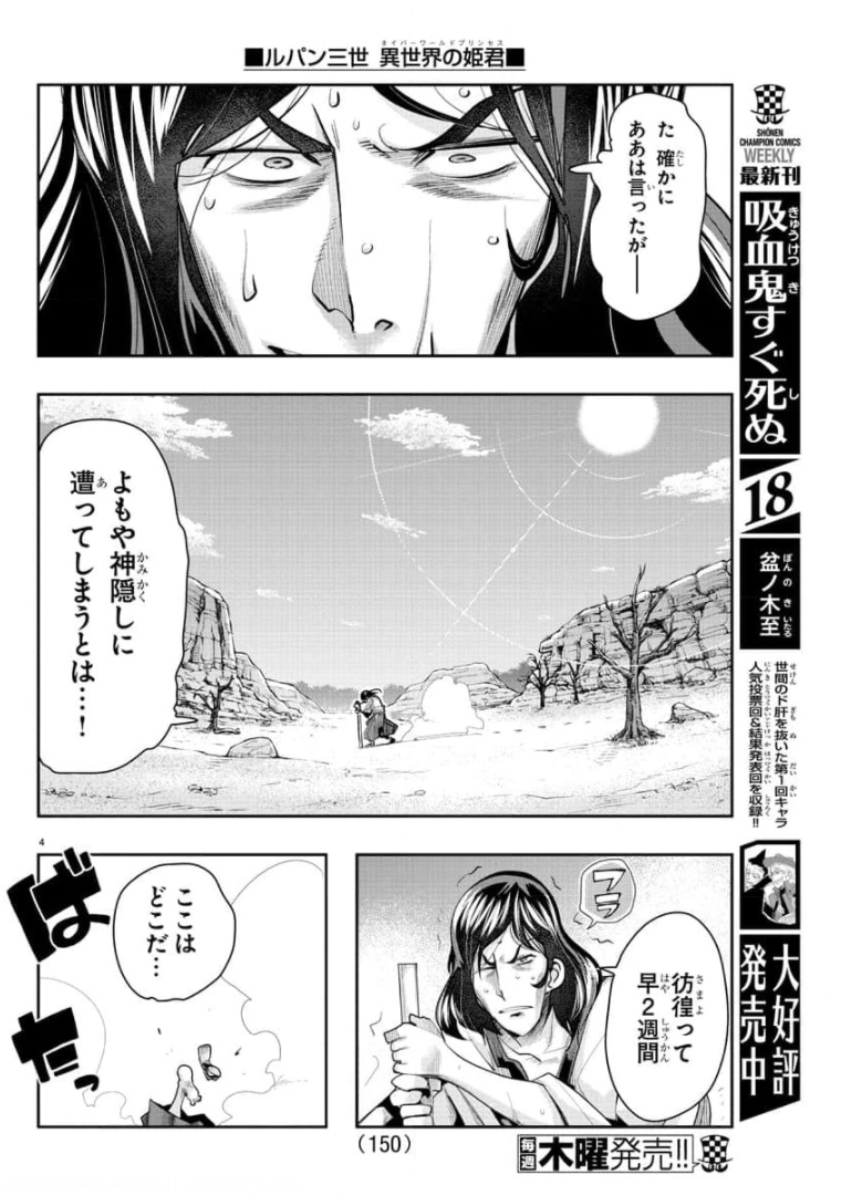 LUPIN SANSEI: NEIGHBOR WORLD PRINCESS - raw - Chapter 4 - https://jpdd.alammanga.com/JPDD/37191605/sihulsokj3i.jpg