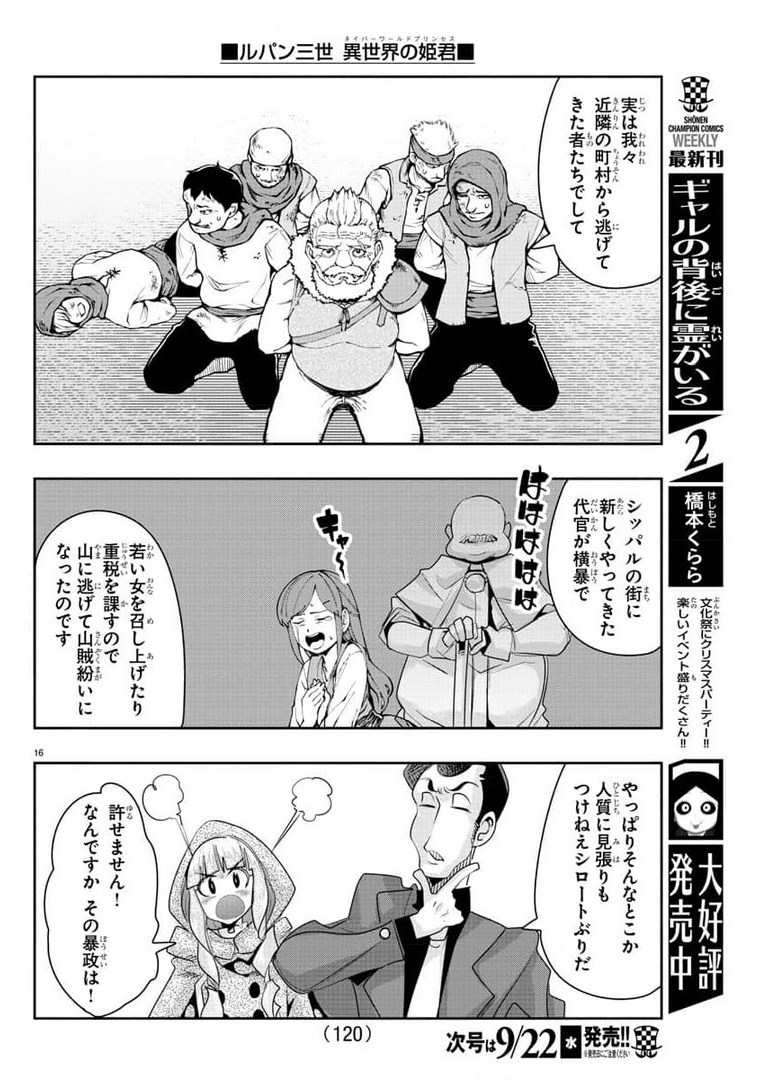 LUPIN SANSEI: NEIGHBOR WORLD PRINCESS - raw - Chapter 5 - https://jpdd.alammanga.com/JPDD/37191605/tcgo2p0zktk.jpg