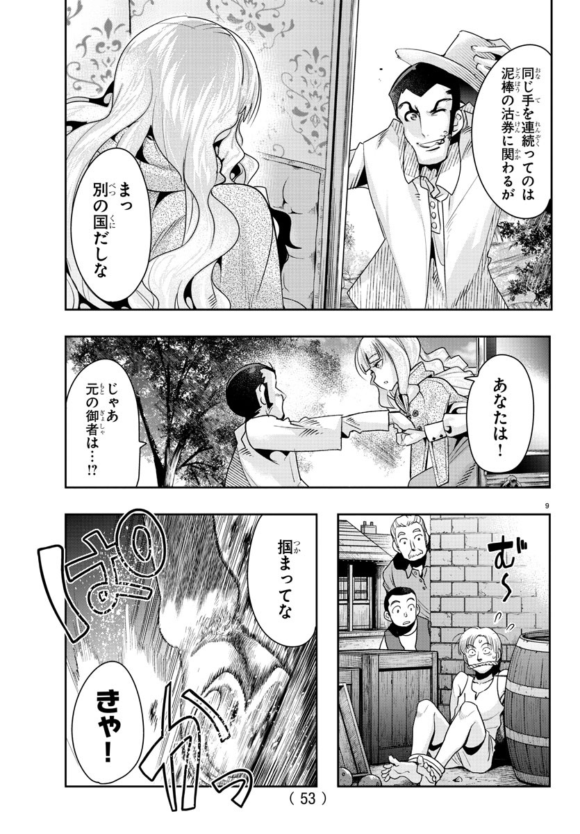 LUPIN SANSEI: NEIGHBOR WORLD PRINCESS - raw - Chapter 2 - https://jpdd.alammanga.com/JPDD/37191605/th4flialkvx.jpg