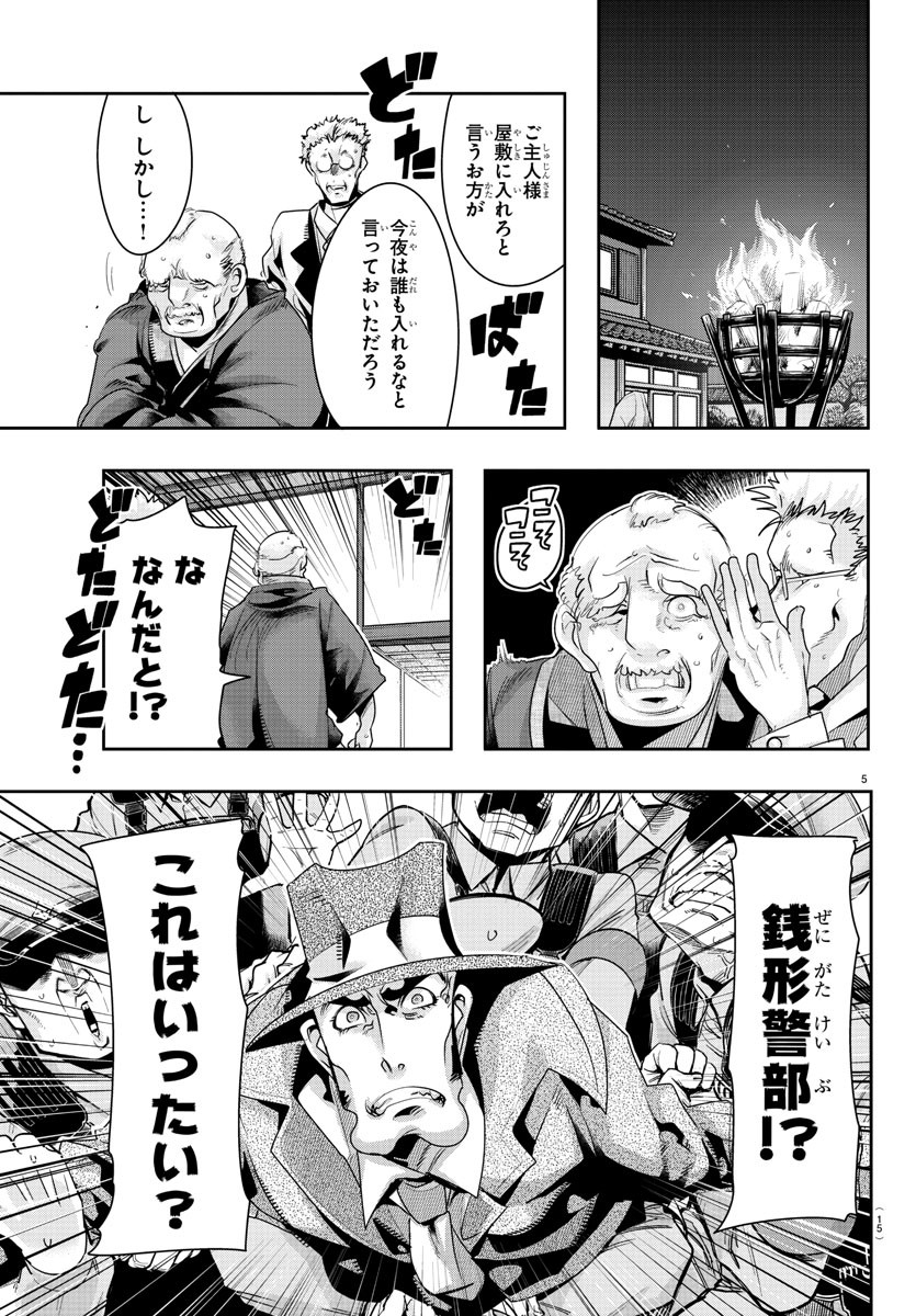 LUPIN SANSEI: NEIGHBOR WORLD PRINCESS - raw - Chapter 1 - https://jpdd.alammanga.com/JPDD/37191605/wc3xp1rqwsu.jpg