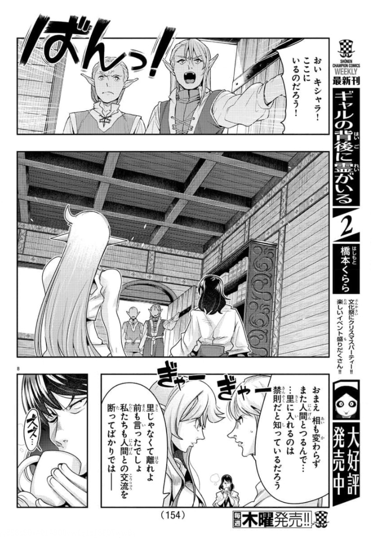 LUPIN SANSEI: NEIGHBOR WORLD PRINCESS - raw - Chapter 4 - https://jpdd.alammanga.com/JPDD/37191605/xasqqvijzlu.jpg