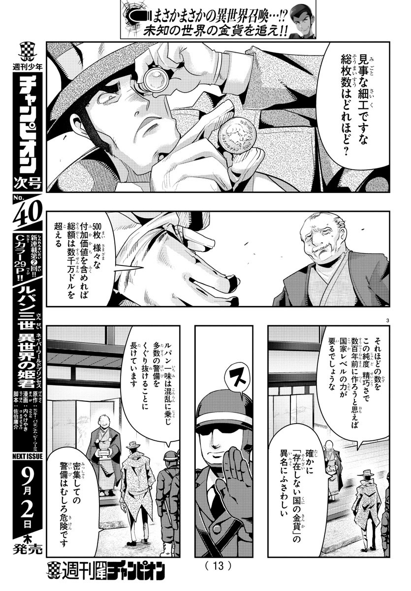 LUPIN SANSEI: NEIGHBOR WORLD PRINCESS - raw - Chapter 1 - https://jpdd.alammanga.com/JPDD/37191605/y5v2jy1qq0d.jpg