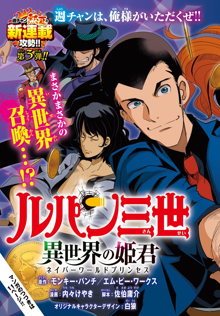 LUPIN SANSEI: NEIGHBOR WORLD PRINCESS - raw - Chapter 1 - https://jpdd.alammanga.com/JPDD/37191605/yf2x1svjkoc.jpg