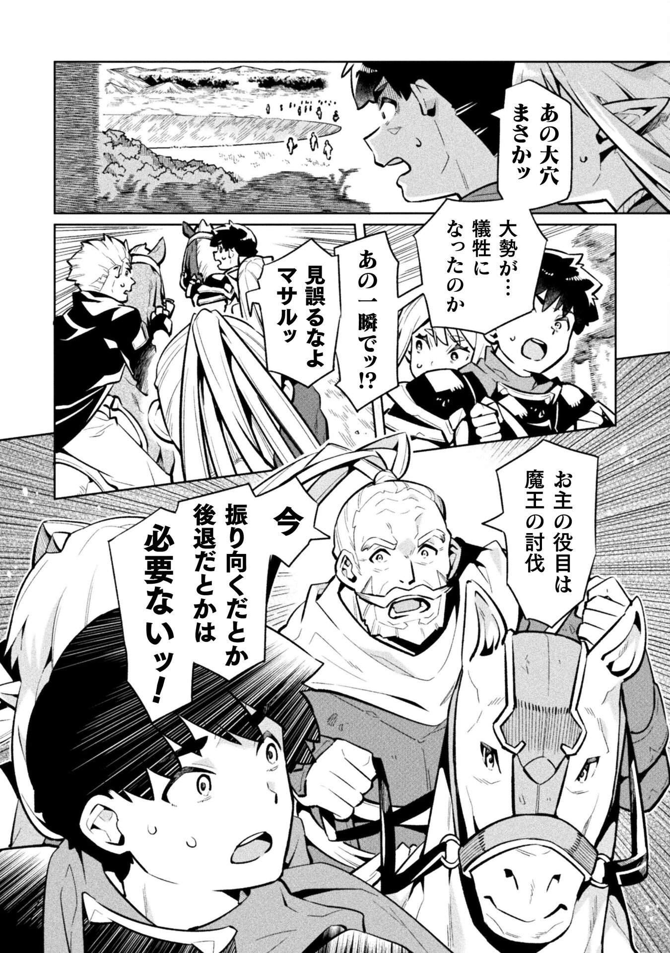 NEET DAKEDO HELLO WORK NI ITTARA ISEKAI NI TSURETEKARETA Chapter 79 - Page 12
