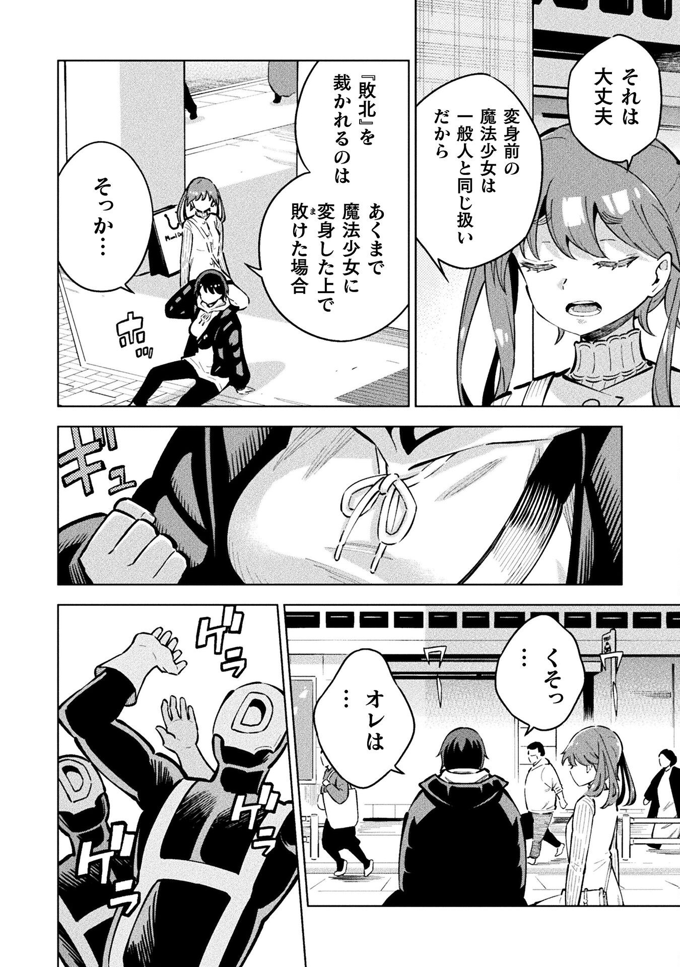 MAGICAL GIRL'S DEFEAT TRAIL Chapter 4.1 - Page 18