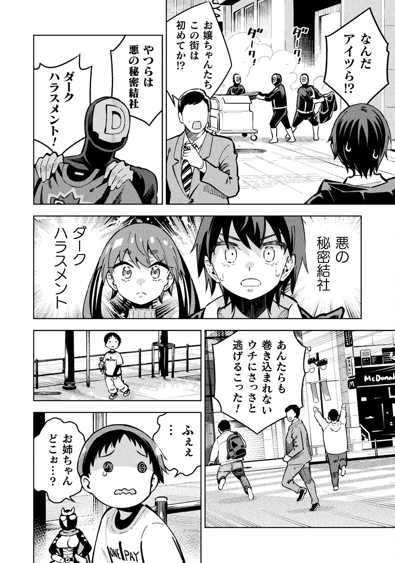 MAGICAL GIRL'S DEFEAT TRAIL Chapter 4.1 - Page 14