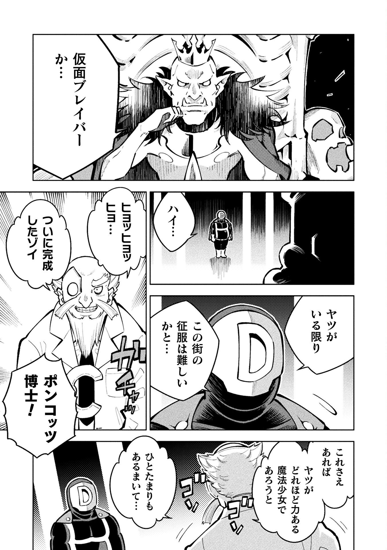 MAGICAL GIRL'S DEFEAT TRAIL Chapter 4.1 - Page 5