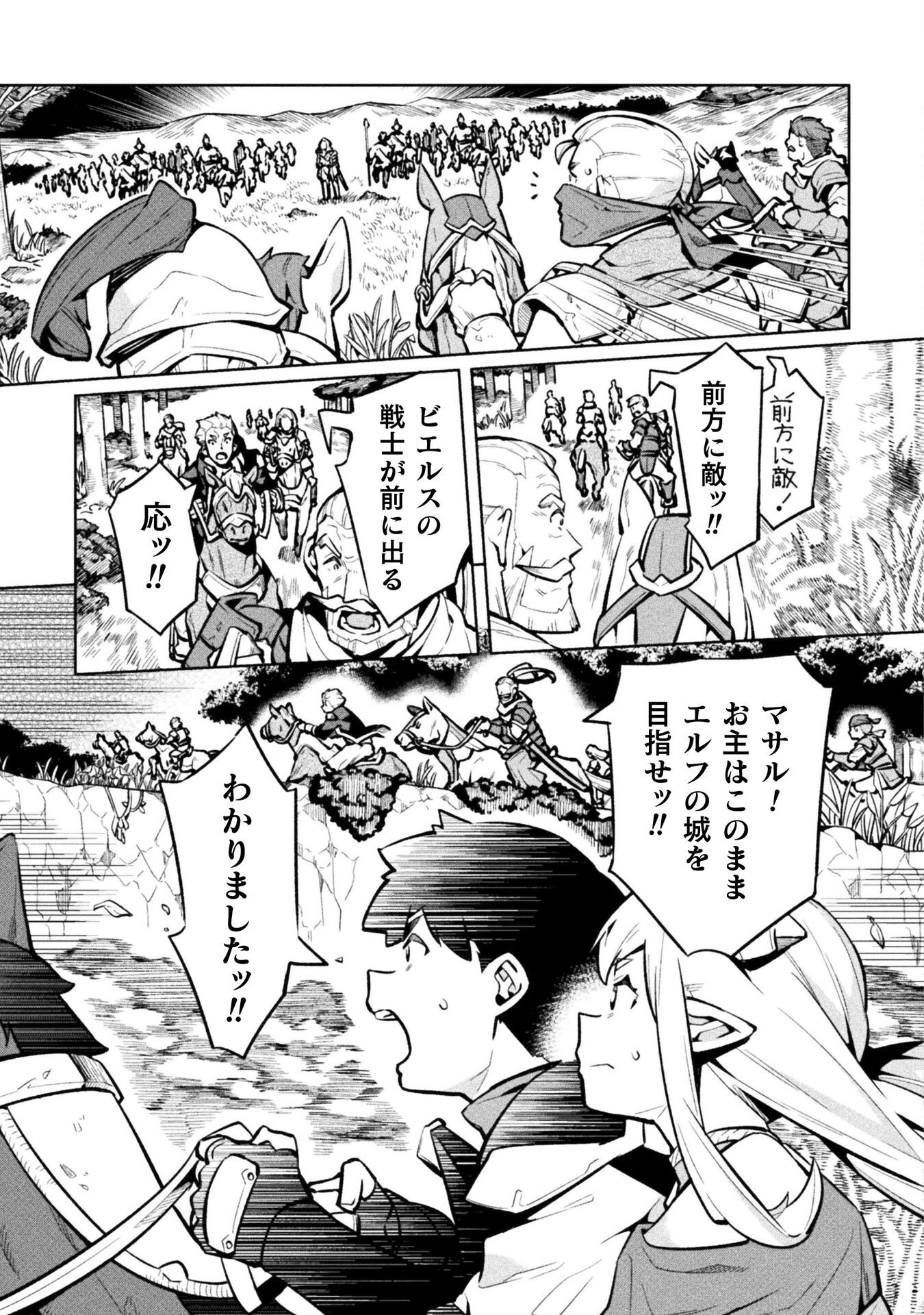 NEET DAKEDO HELLO WORK NI ITTARA ISEKAI NI TSURETEKARETA Chapter 79 - Page 27