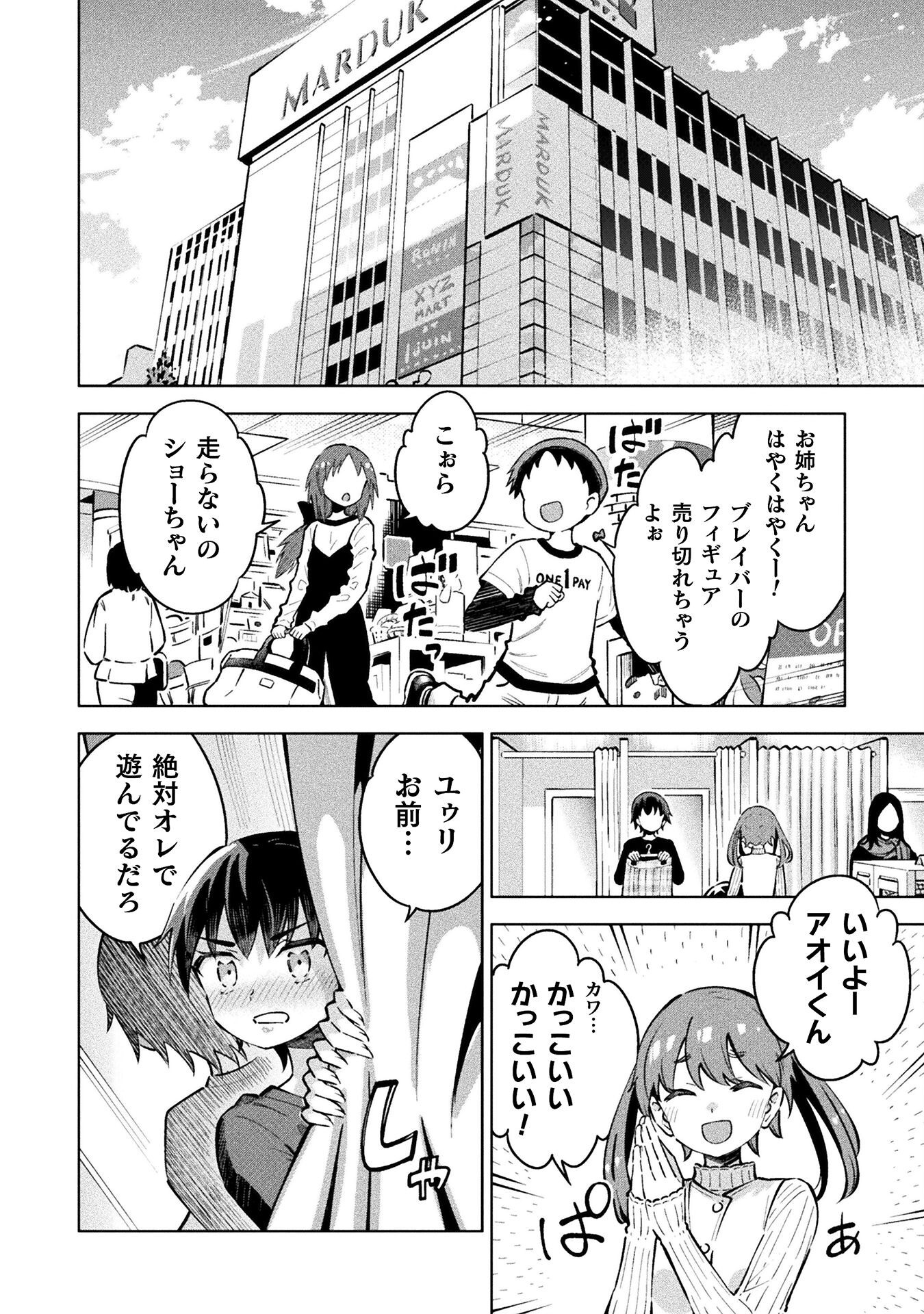 MAGICAL GIRL'S DEFEAT TRAIL Chapter 4.1 - Page 8