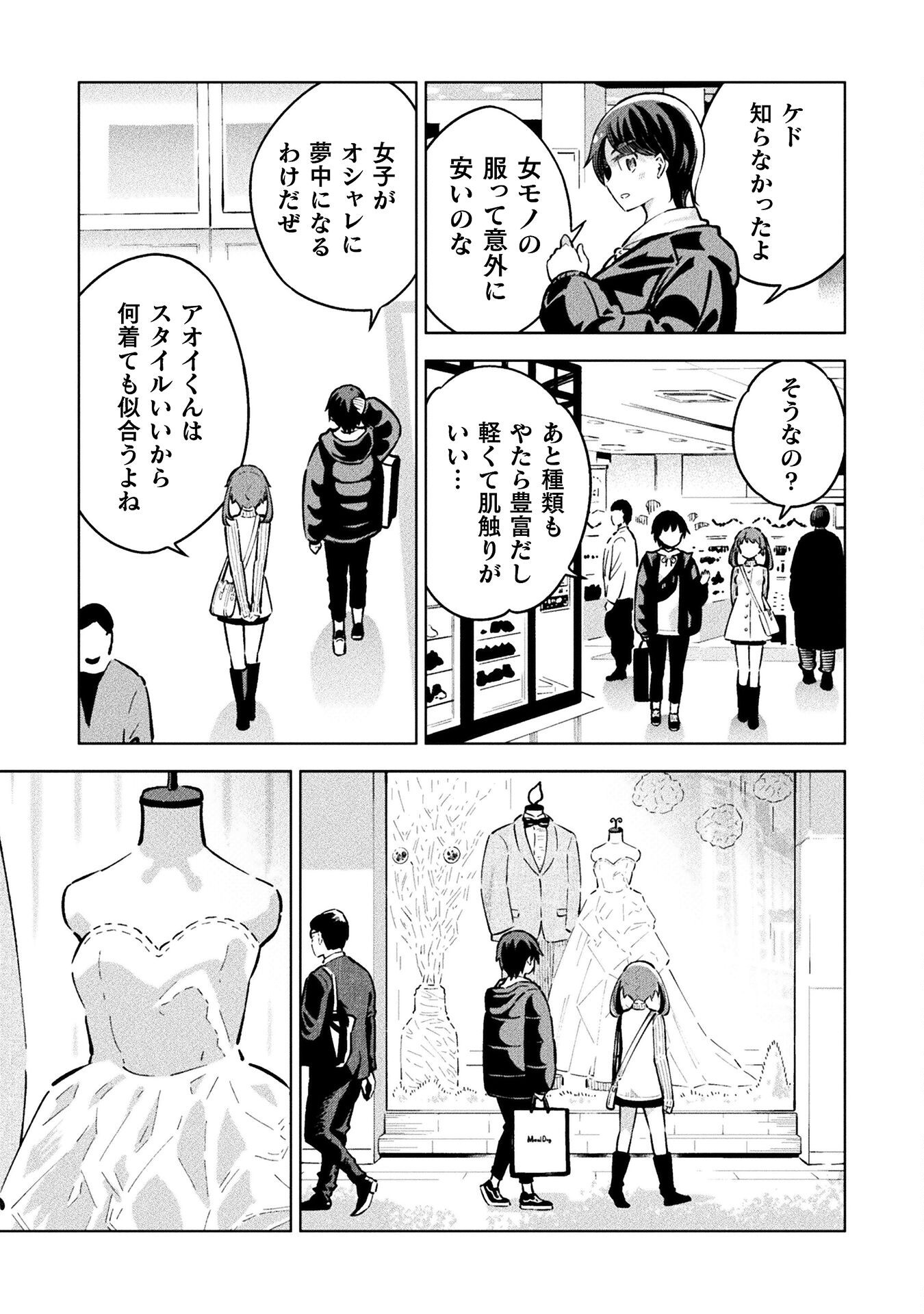 MAGICAL GIRL'S DEFEAT TRAIL Chapter 4.1 - Page 11