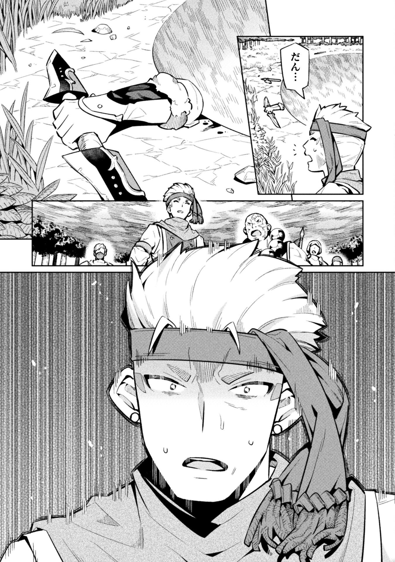 NEET DAKEDO HELLO WORK NI ITTARA ISEKAI NI TSURETEKARETA Chapter 79 - Page 5