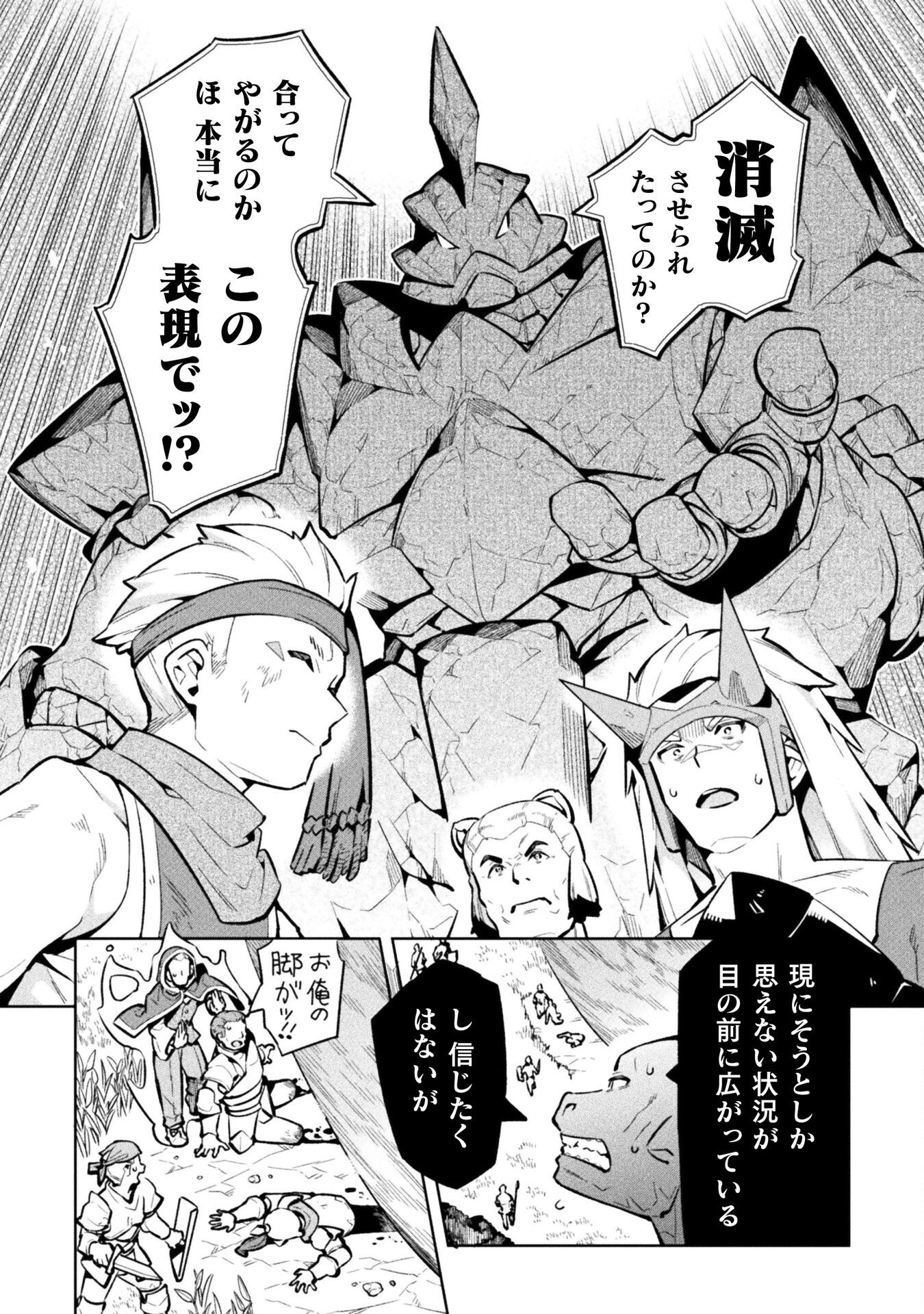 NEET DAKEDO HELLO WORK NI ITTARA ISEKAI NI TSURETEKARETA Chapter 79 - Page 10