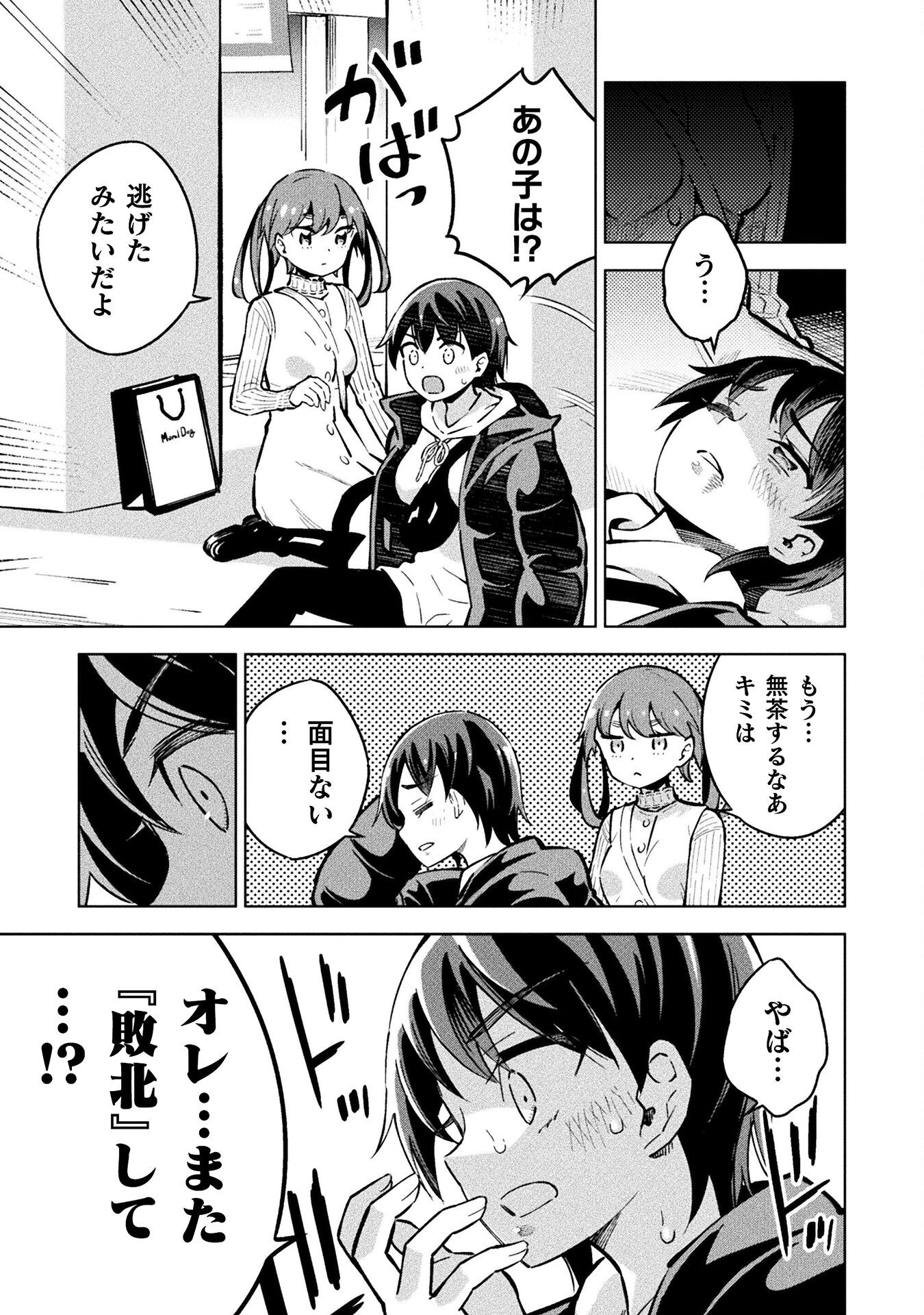 MAGICAL GIRL'S DEFEAT TRAIL Chapter 4.1 - Page 17