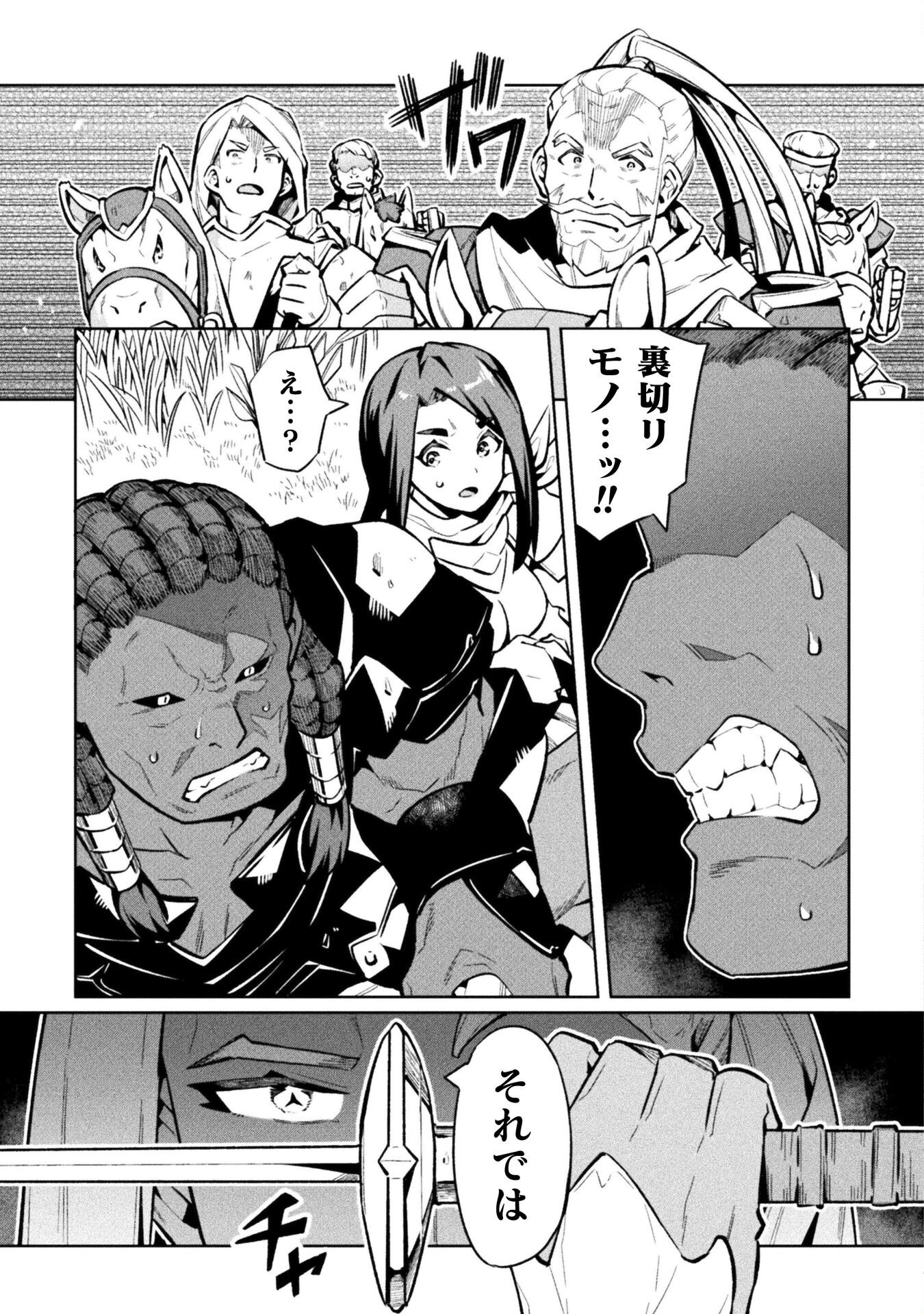 NEET DAKEDO HELLO WORK NI ITTARA ISEKAI NI TSURETEKARETA Chapter 79 - Page 35
