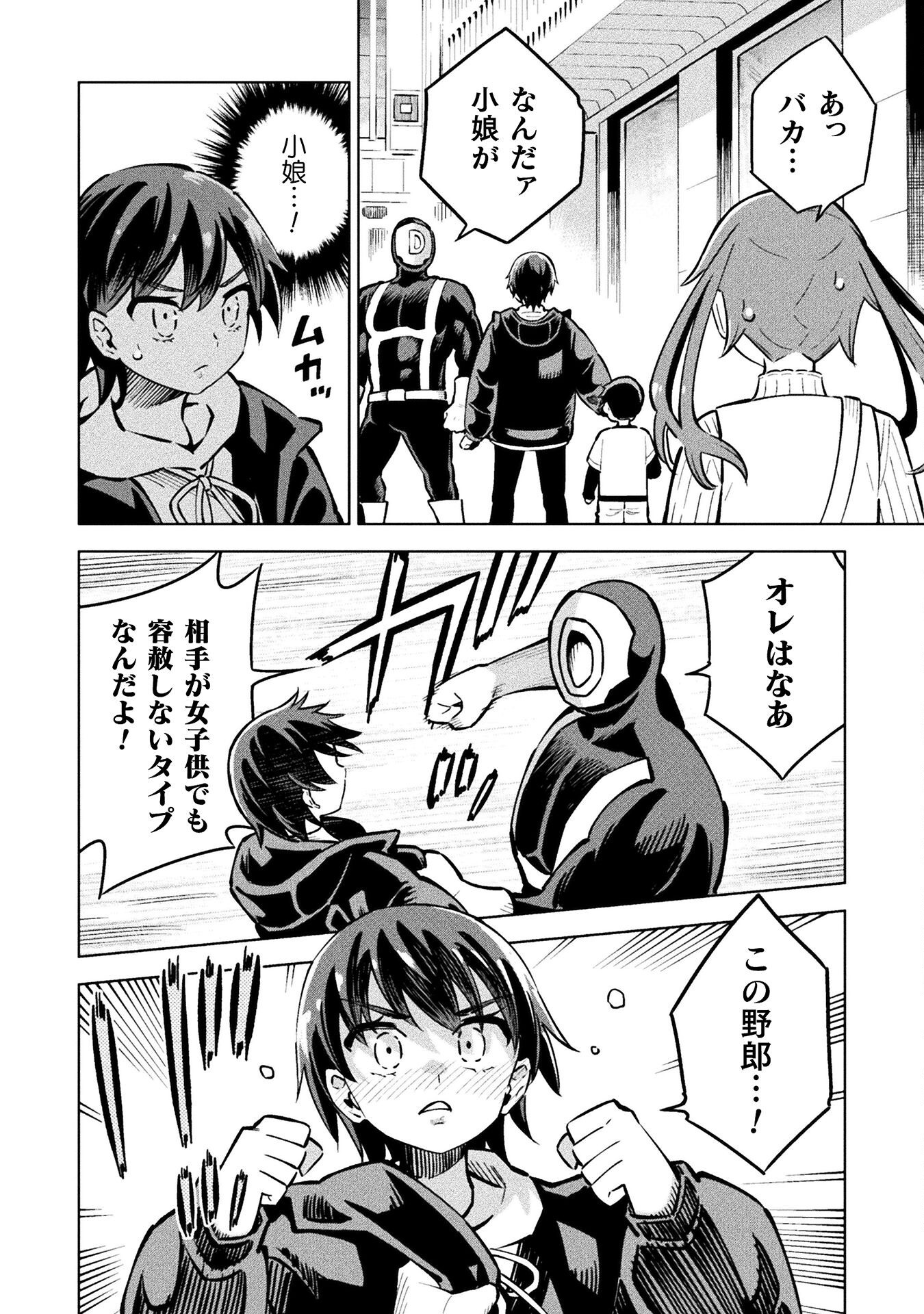 MAGICAL GIRL'S DEFEAT TRAIL Chapter 4.1 - Page 16