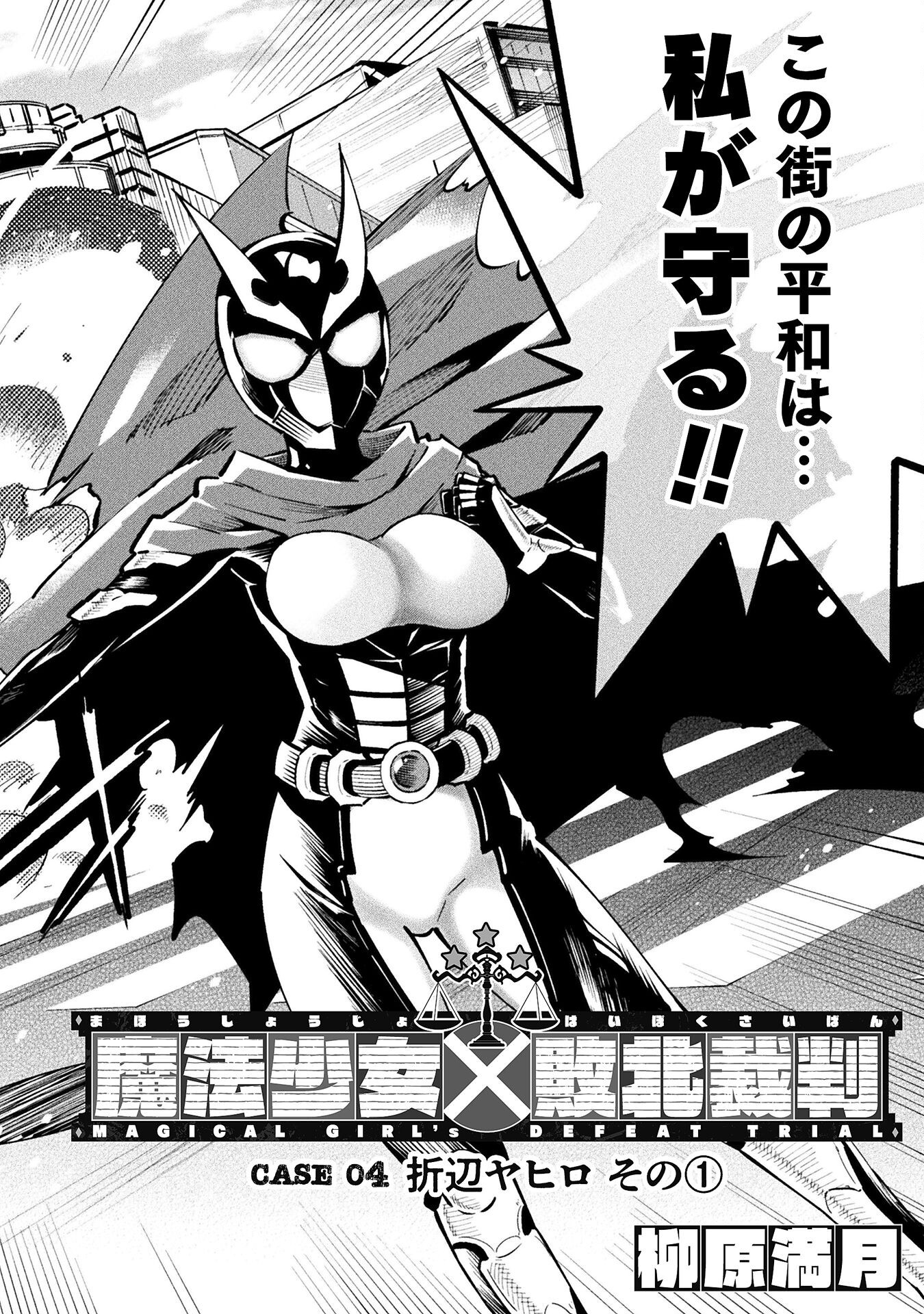 MAGICAL GIRL'S DEFEAT TRAIL Chapter 4.1 - Page 2