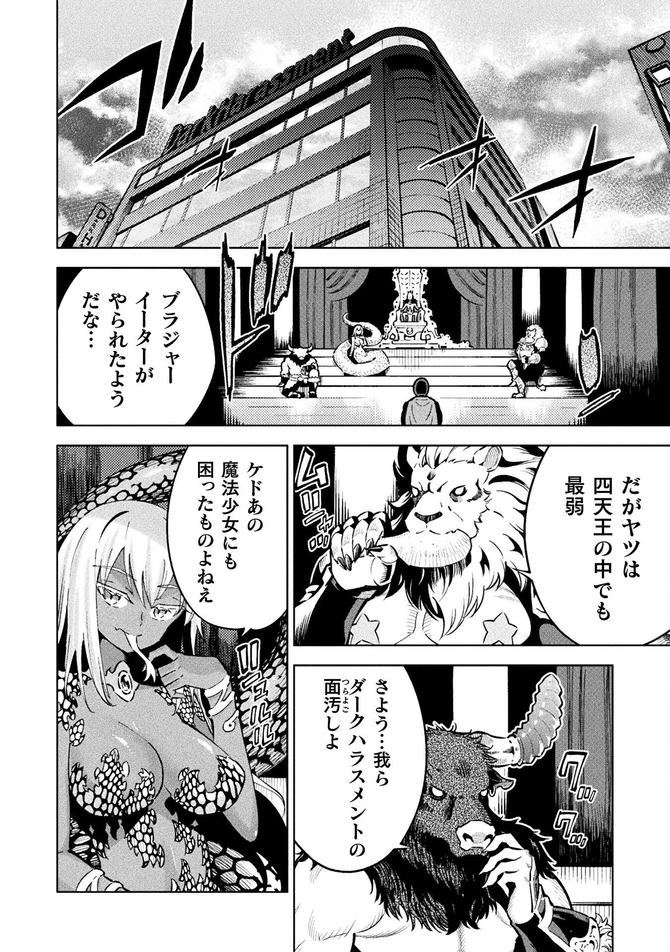 MAGICAL GIRL'S DEFEAT TRAIL Chapter 4.1 - Page 4