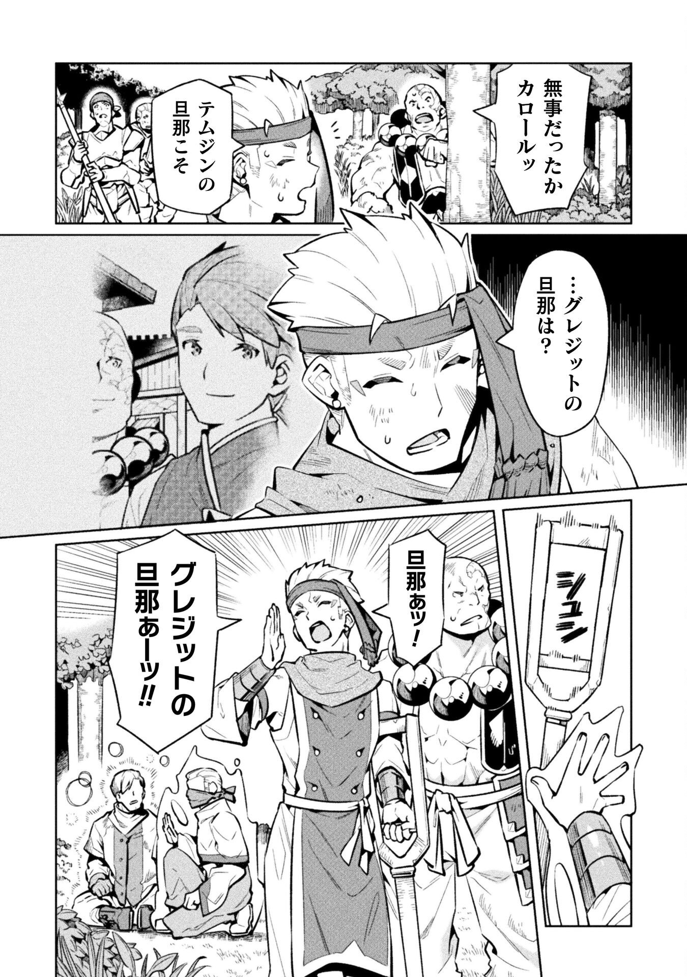 NEET DAKEDO HELLO WORK NI ITTARA ISEKAI NI TSURETEKARETA Chapter 79 - Page 4