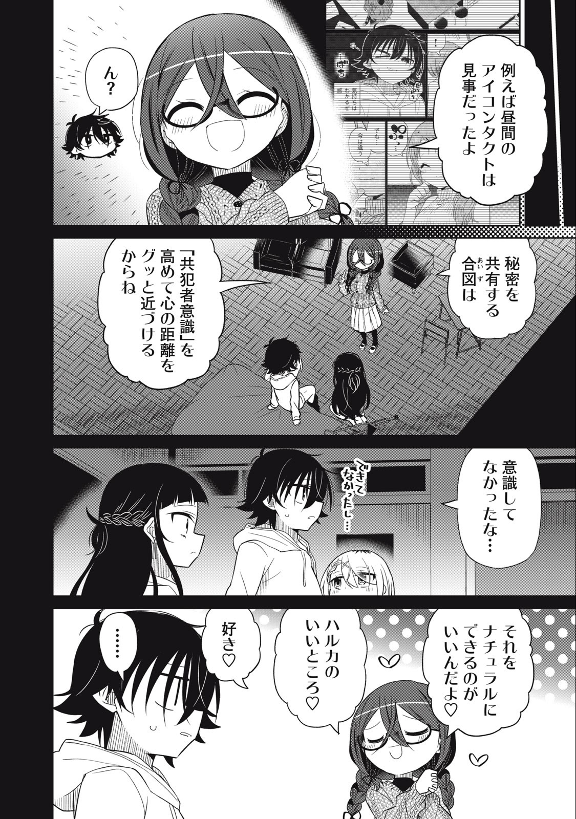 BOKU WA KIMITACHI WO SHIHAI SURU - raw - Chapter 66 - https://jpdd.alammanga.com/JPDD/37221505/04xtsjgs1g5.jpg