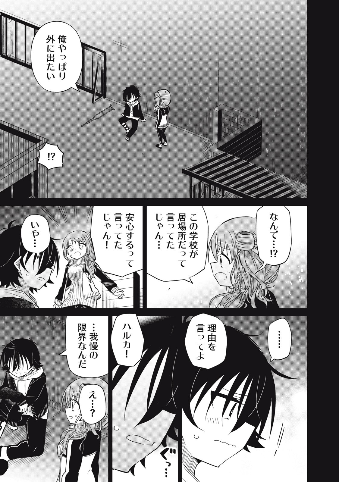 BOKU WA KIMITACHI WO SHIHAI SURU - raw - Chapter 67 - https://jpdd.alammanga.com/JPDD/37221505/0qvr0rb1jdw.jpg