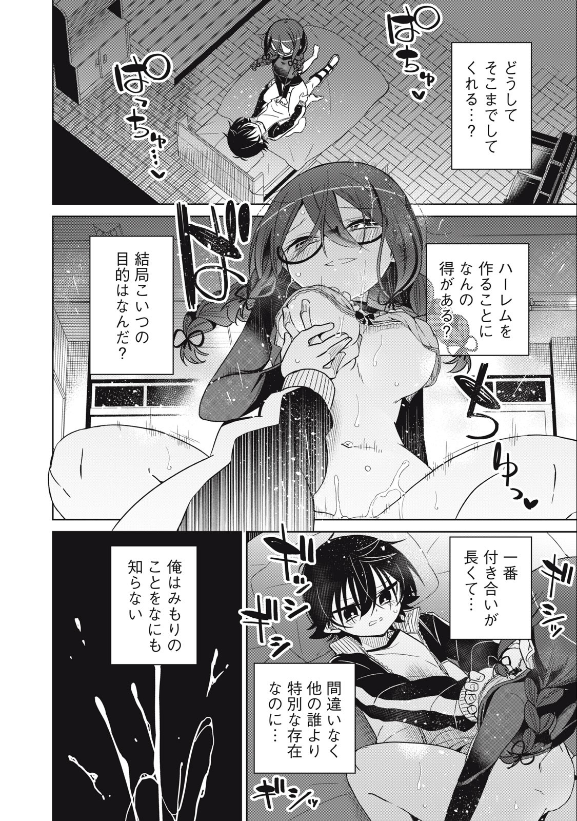 BOKU WA KIMITACHI WO SHIHAI SURU - raw - Chapter 62 - https://jpdd.alammanga.com/JPDD/37221505/12dpmaxsteh.jpg