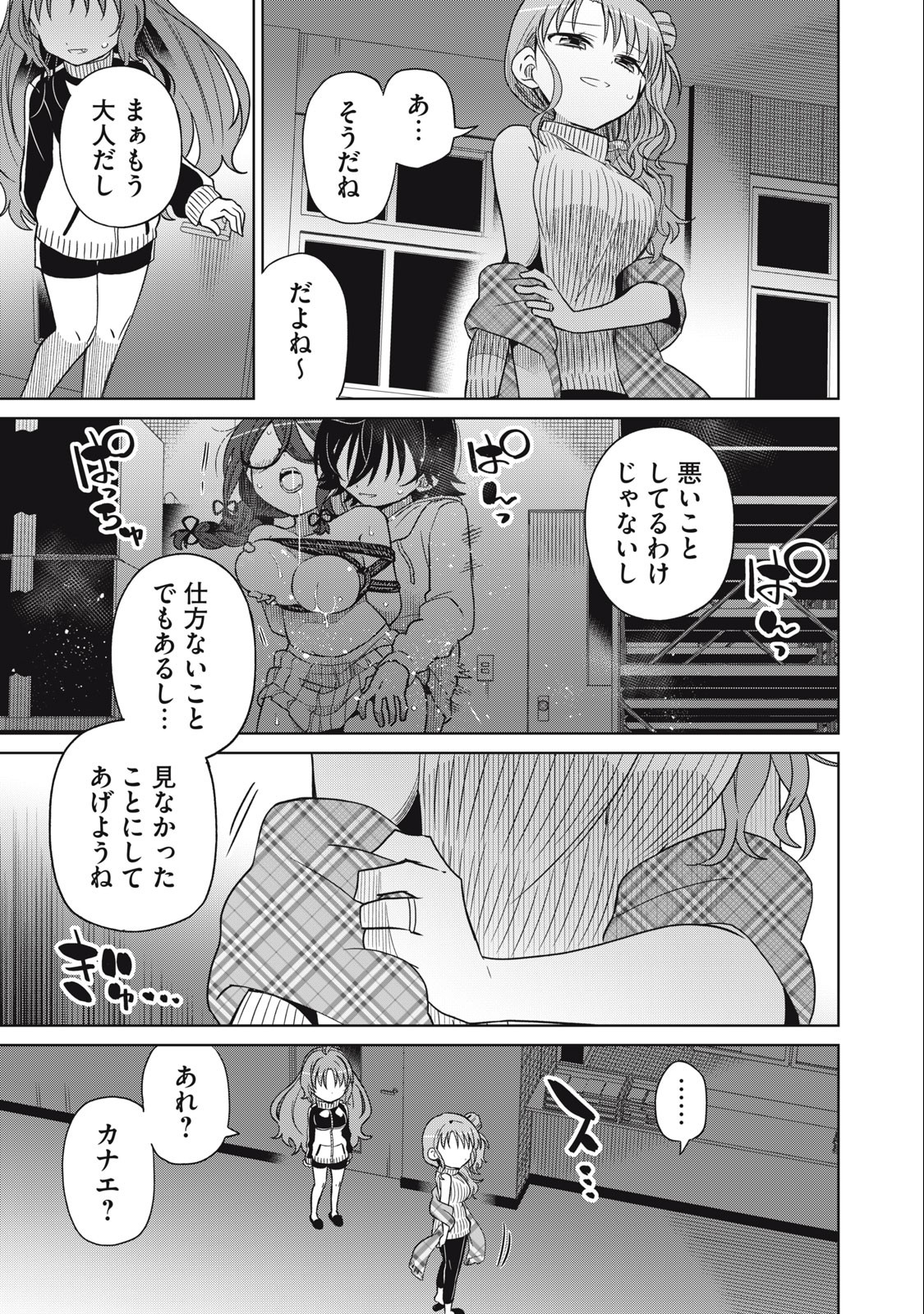 BOKU WA KIMITACHI WO SHIHAI SURU - raw - Chapter 68 - https://jpdd.alammanga.com/JPDD/37221505/21qcsfbknbb.jpg