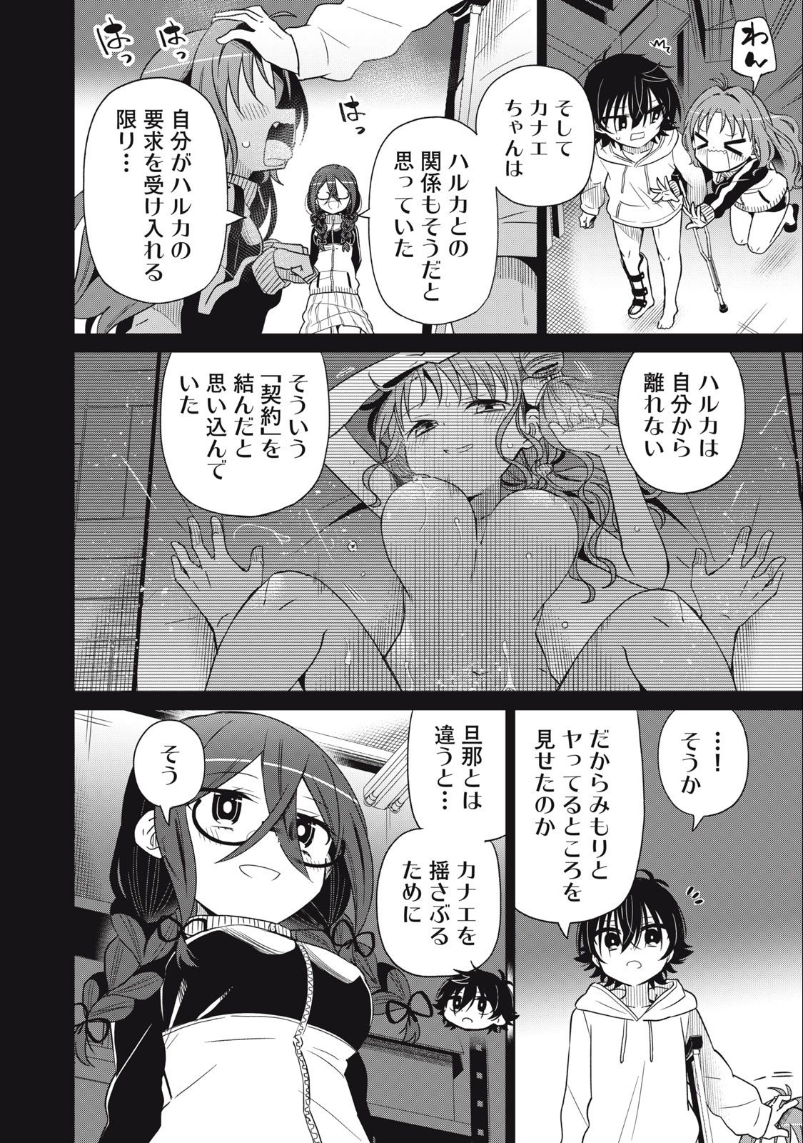 BOKU WA KIMITACHI WO SHIHAI SURU - raw - Chapter 69 - https://jpdd.alammanga.com/JPDD/37221505/2qwzlwxqkwy.jpg