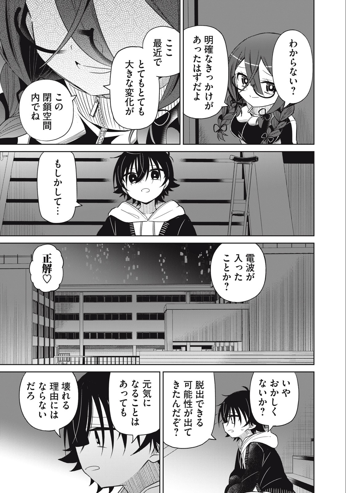 BOKU WA KIMITACHI WO SHIHAI SURU - raw - Chapter 63 - https://jpdd.alammanga.com/JPDD/37221505/2tr0kn32eo3.jpg